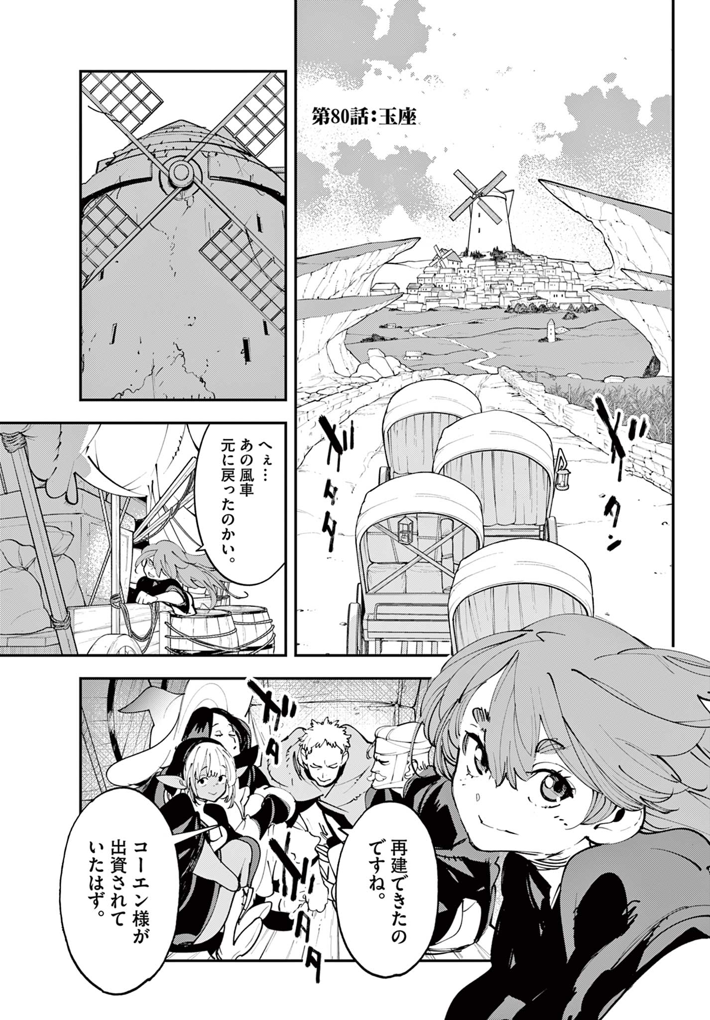 Ninkyou Tensei: Isekai no Yakuzahime Chapter 80.1 1ページ