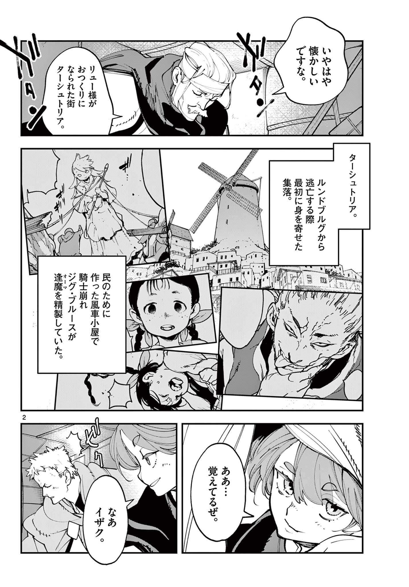 Ninkyou Tensei: Isekai no Yakuzahime Chapter 80.1 2ページ