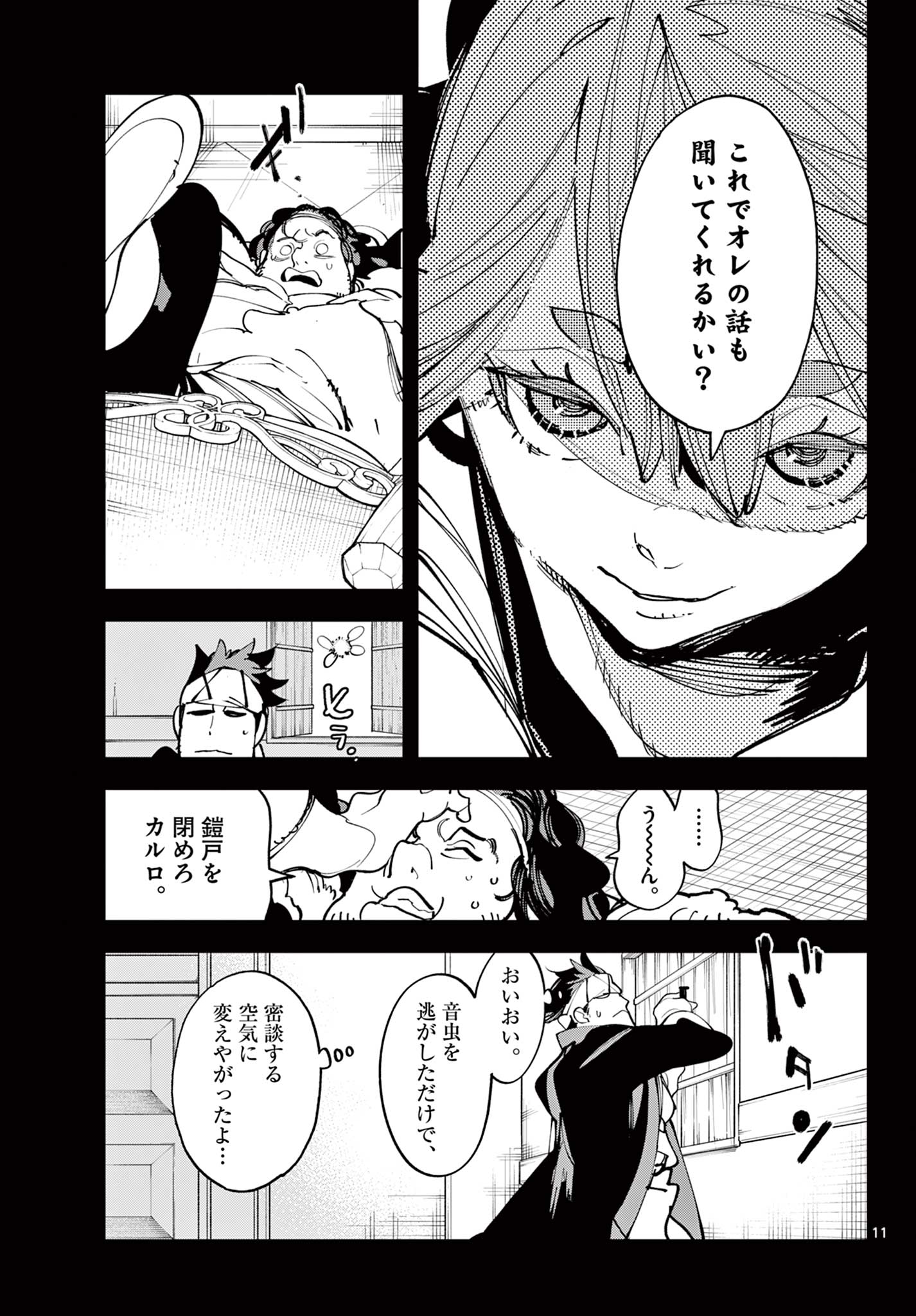 Ninkyou Tensei: Isekai no Yakuzahime Chapter 80.1 11ページ