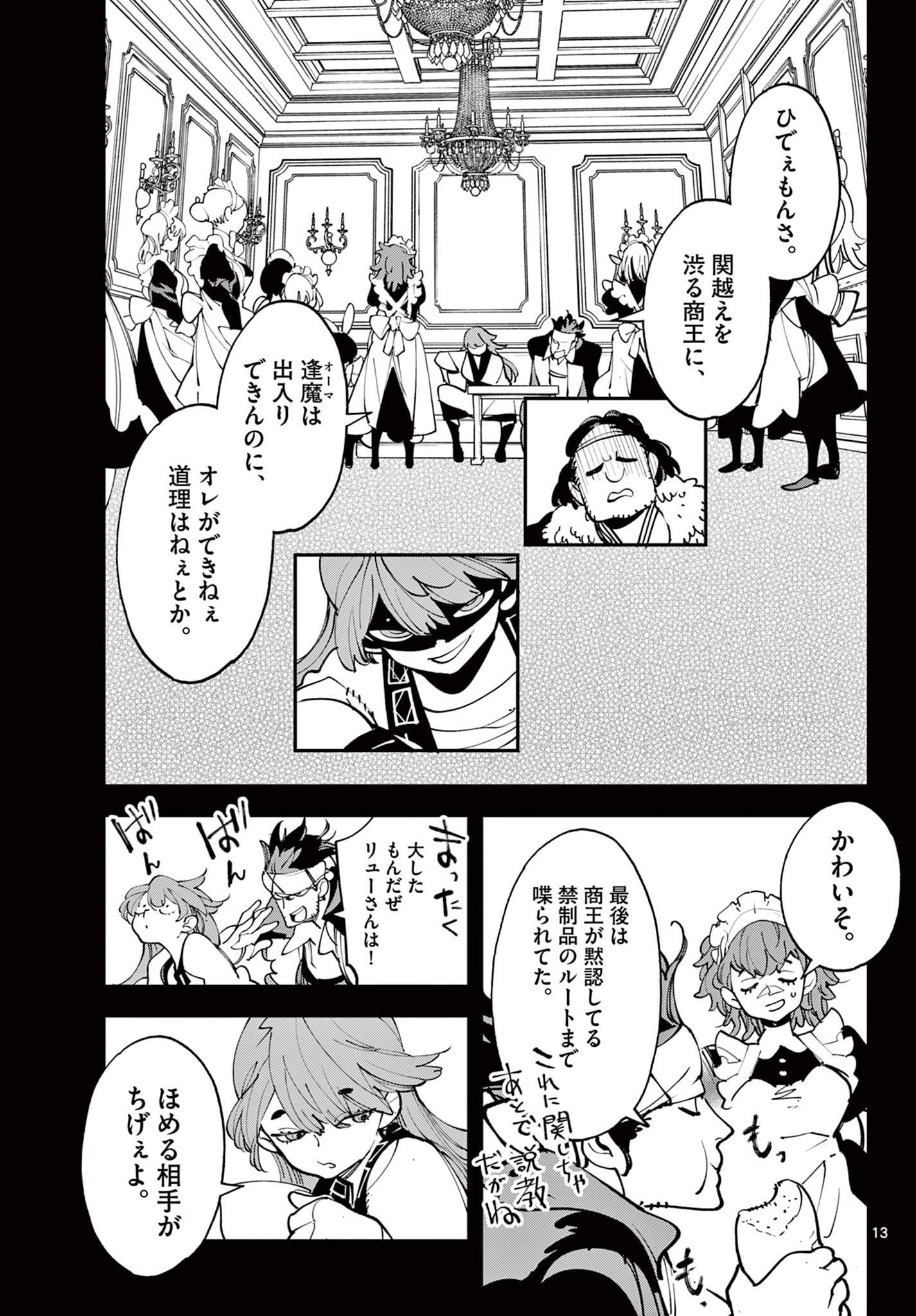Ninkyou Tensei: Isekai no Yakuzahime Chapter 80.1 13ページ