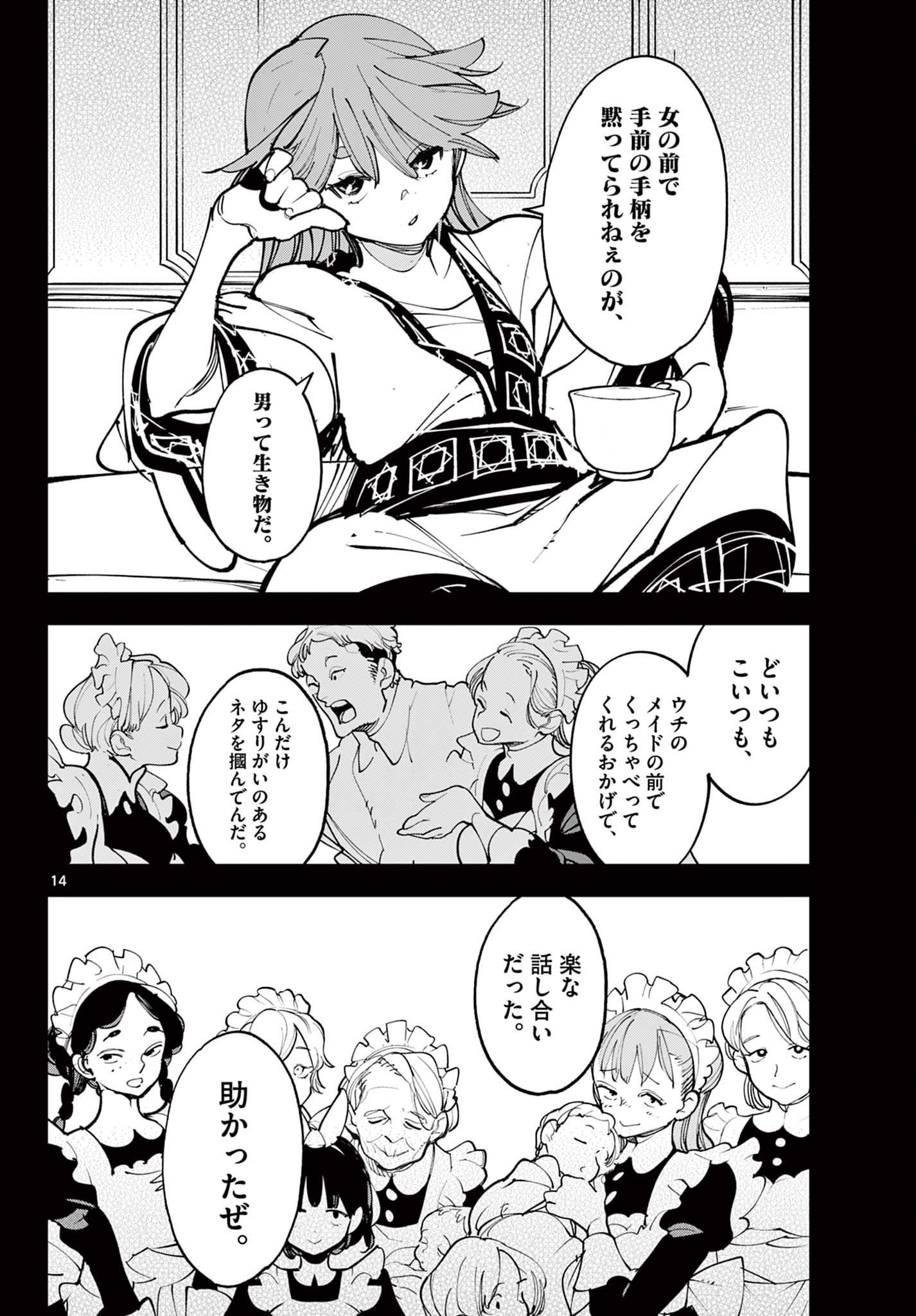 Ninkyou Tensei: Isekai no Yakuzahime Chapter 80.1 14ページ