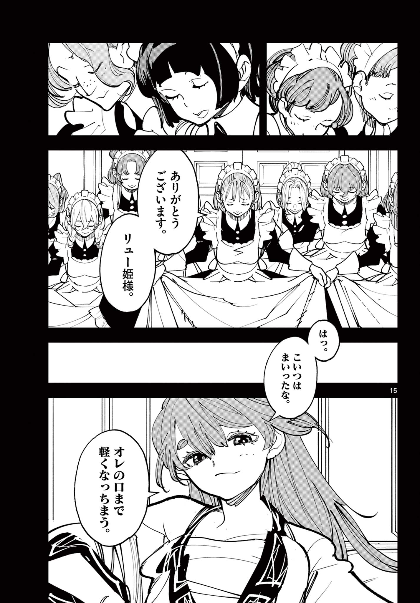 Ninkyou Tensei: Isekai no Yakuzahime Chapter 80.1 15ページ