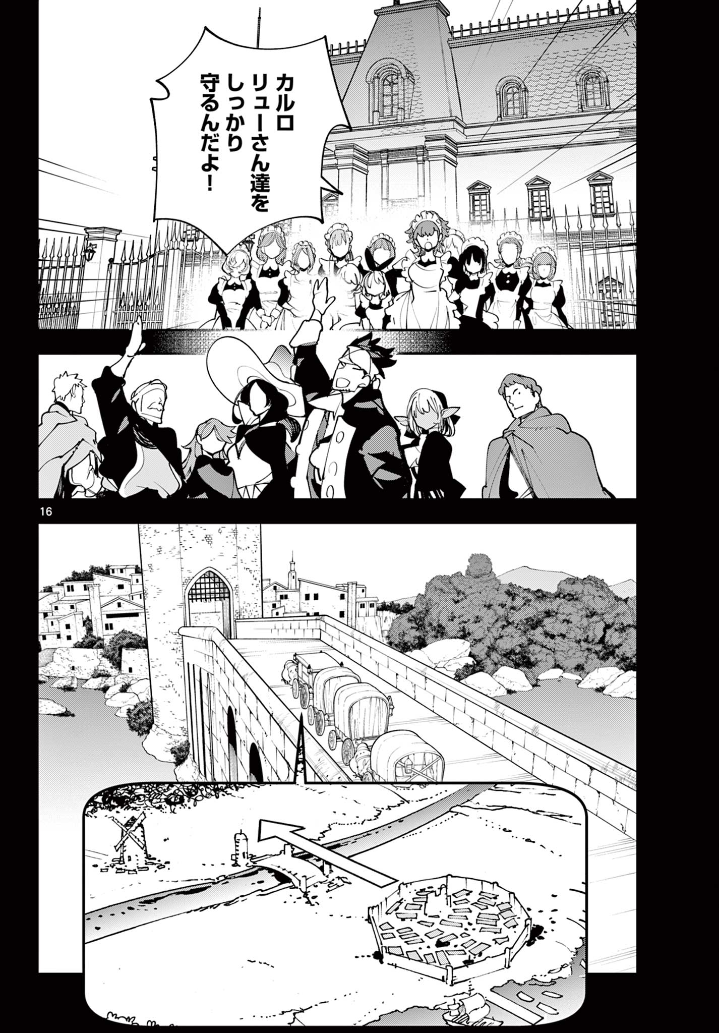 Ninkyou Tensei: Isekai no Yakuzahime Chapter 80.1 16ページ