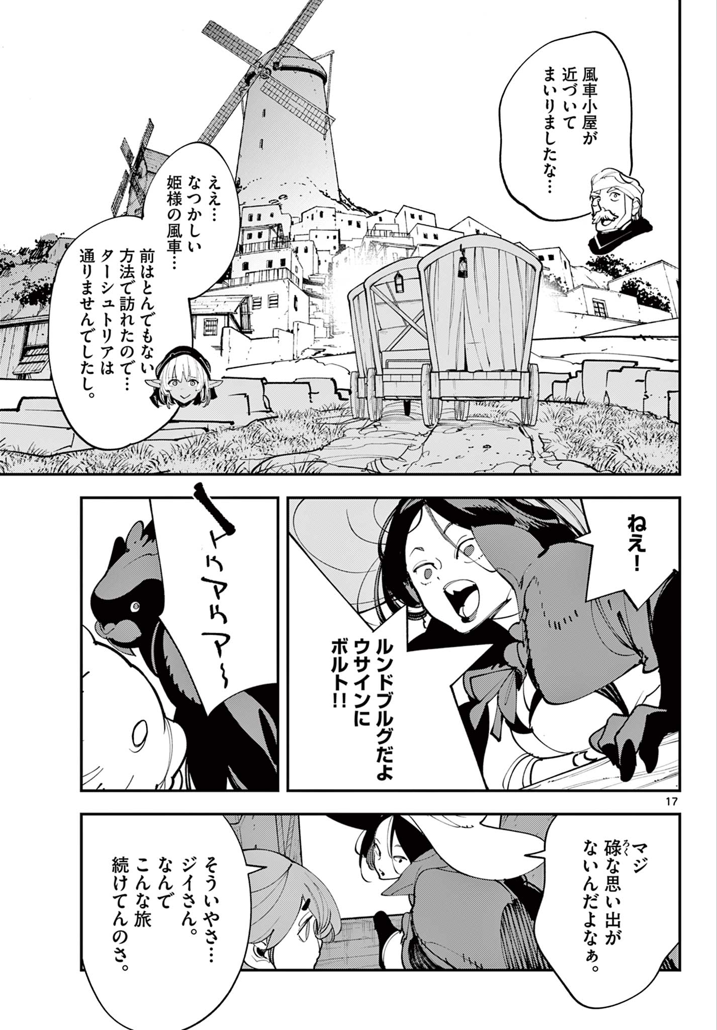 Ninkyou Tensei: Isekai no Yakuzahime Chapter 80.1 17ページ