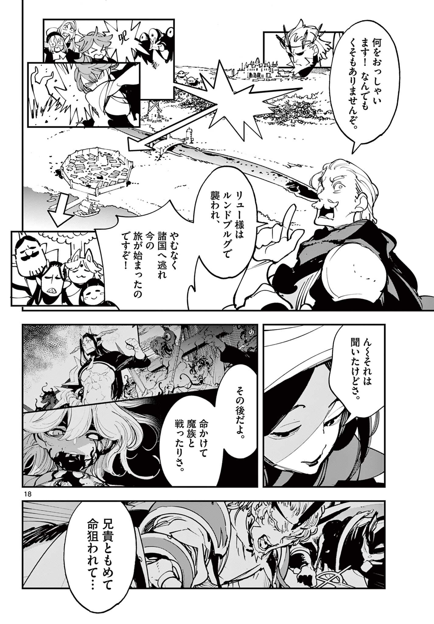 Ninkyou Tensei: Isekai no Yakuzahime Chapter 80.1 18ページ