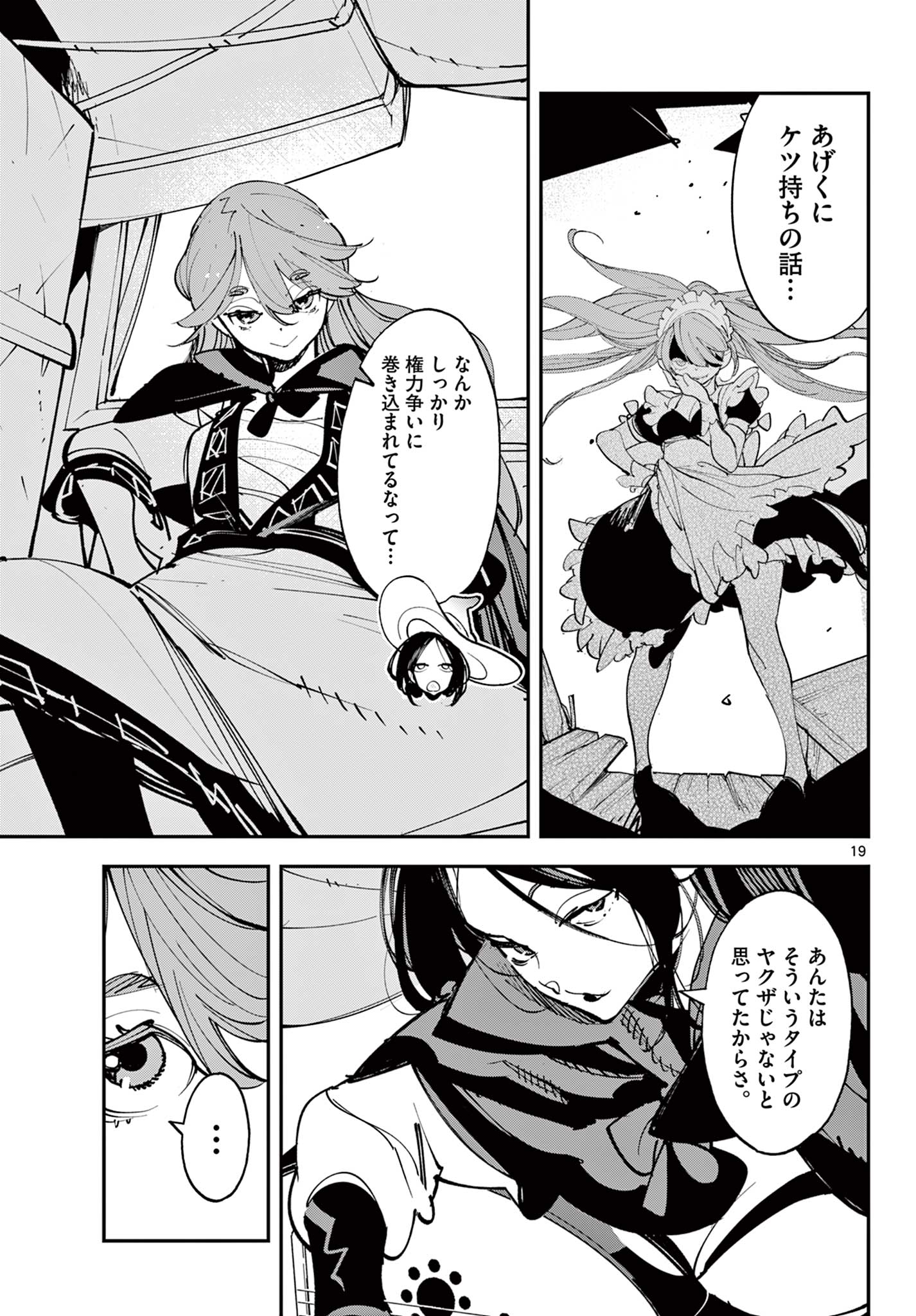 Ninkyou Tensei: Isekai no Yakuzahime Chapter 80.1 19ページ
