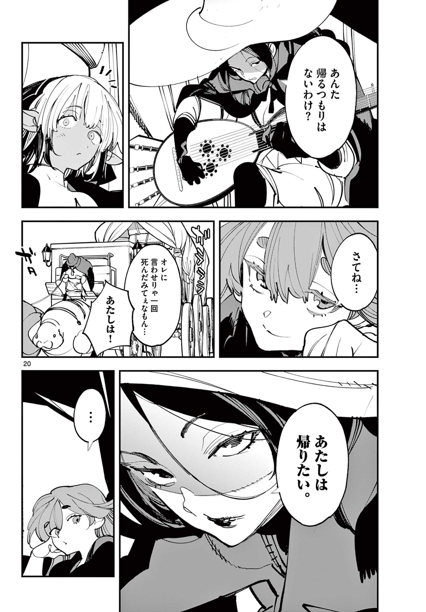 Ninkyou Tensei: Isekai no Yakuzahime Chapter 80.1 20ページ