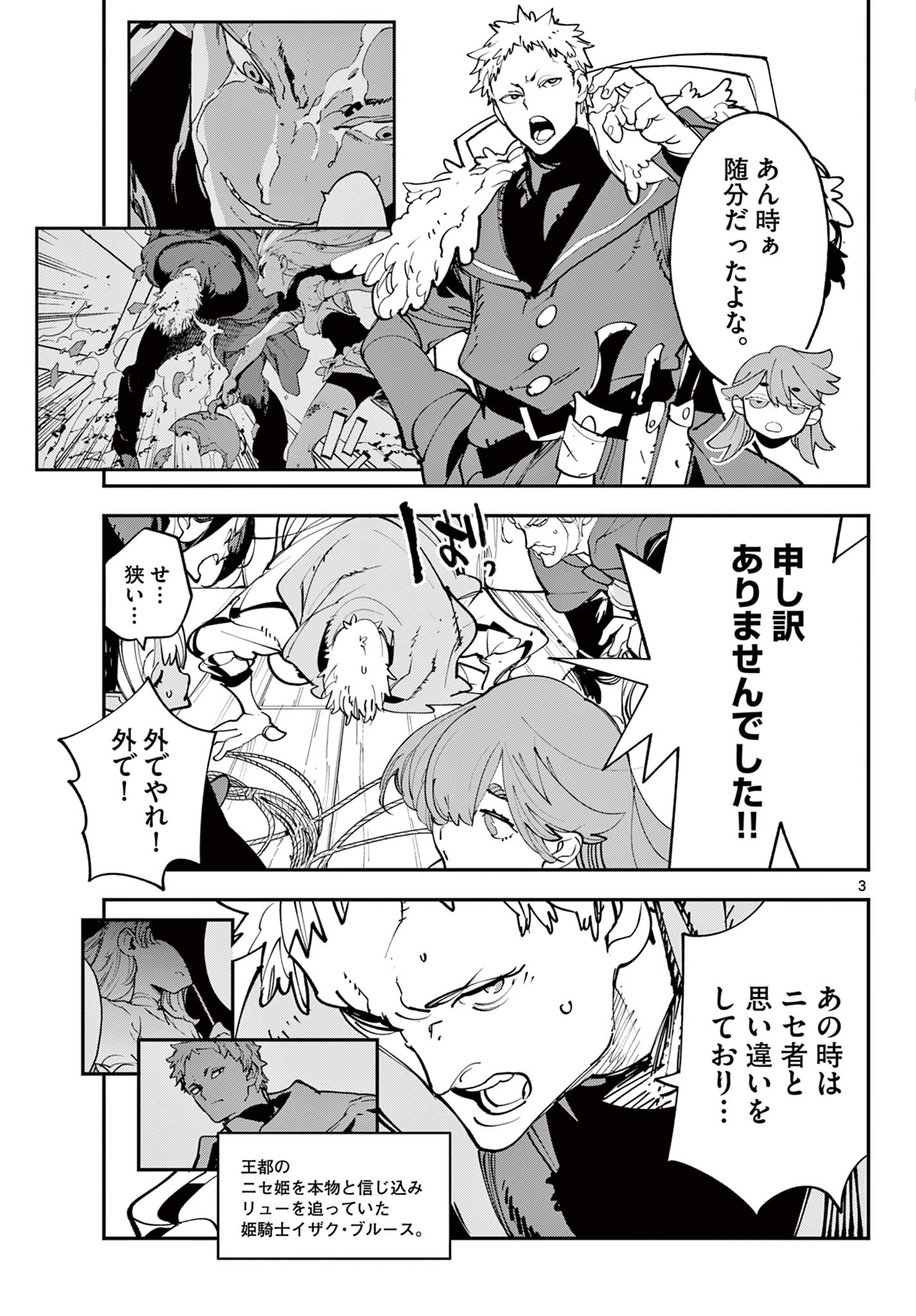 Ninkyou Tensei: Isekai no Yakuzahime Chapter 80.1 3ページ