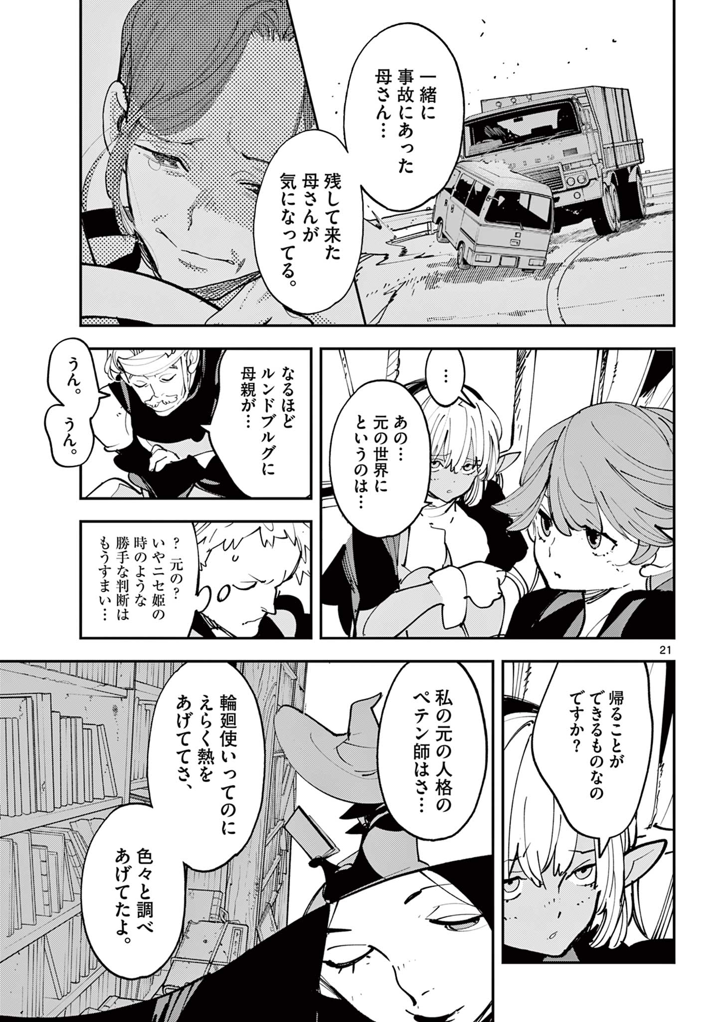 Ninkyou Tensei: Isekai no Yakuzahime Chapter 80.1 21ページ