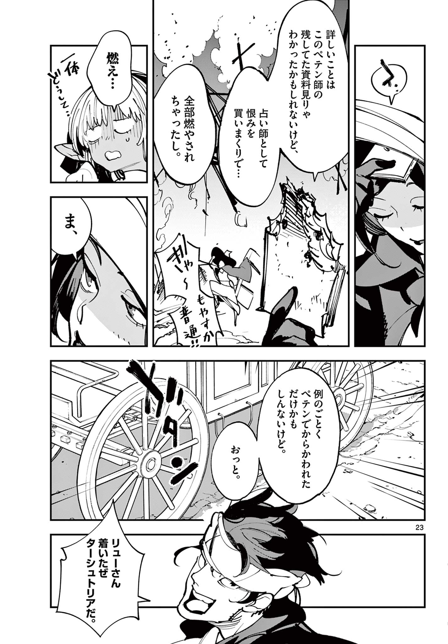 Ninkyou Tensei: Isekai no Yakuzahime Chapter 80.1 23ページ