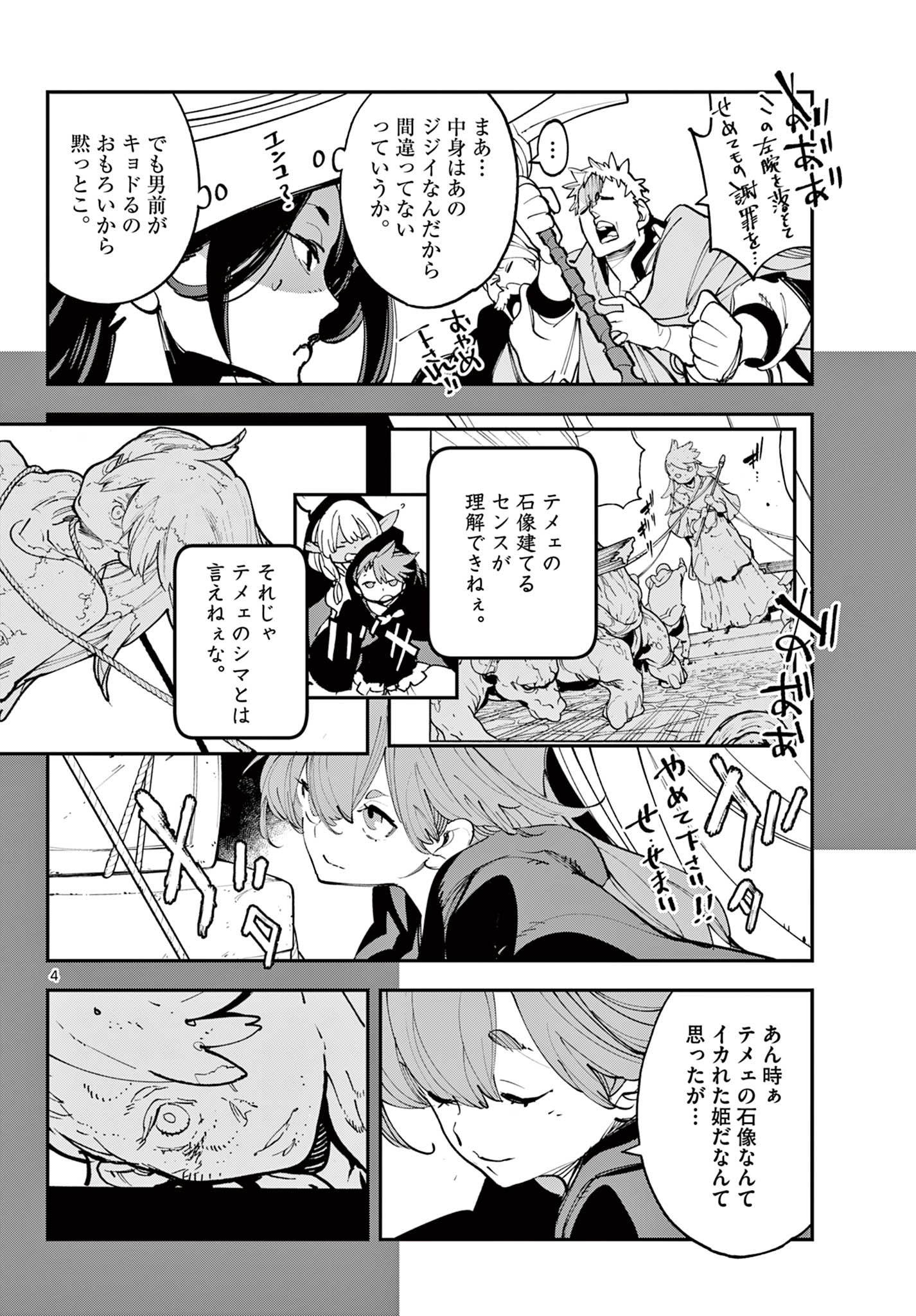 Ninkyou Tensei: Isekai no Yakuzahime Chapter 80.1 4ページ