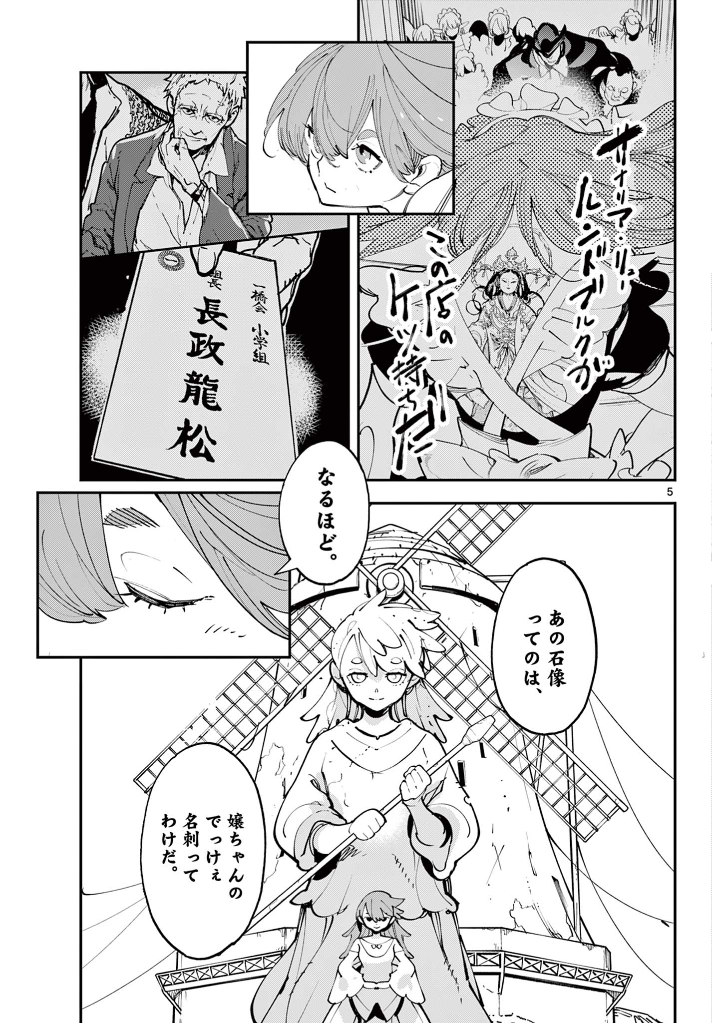 Ninkyou Tensei: Isekai no Yakuzahime Chapter 80.1 5ページ