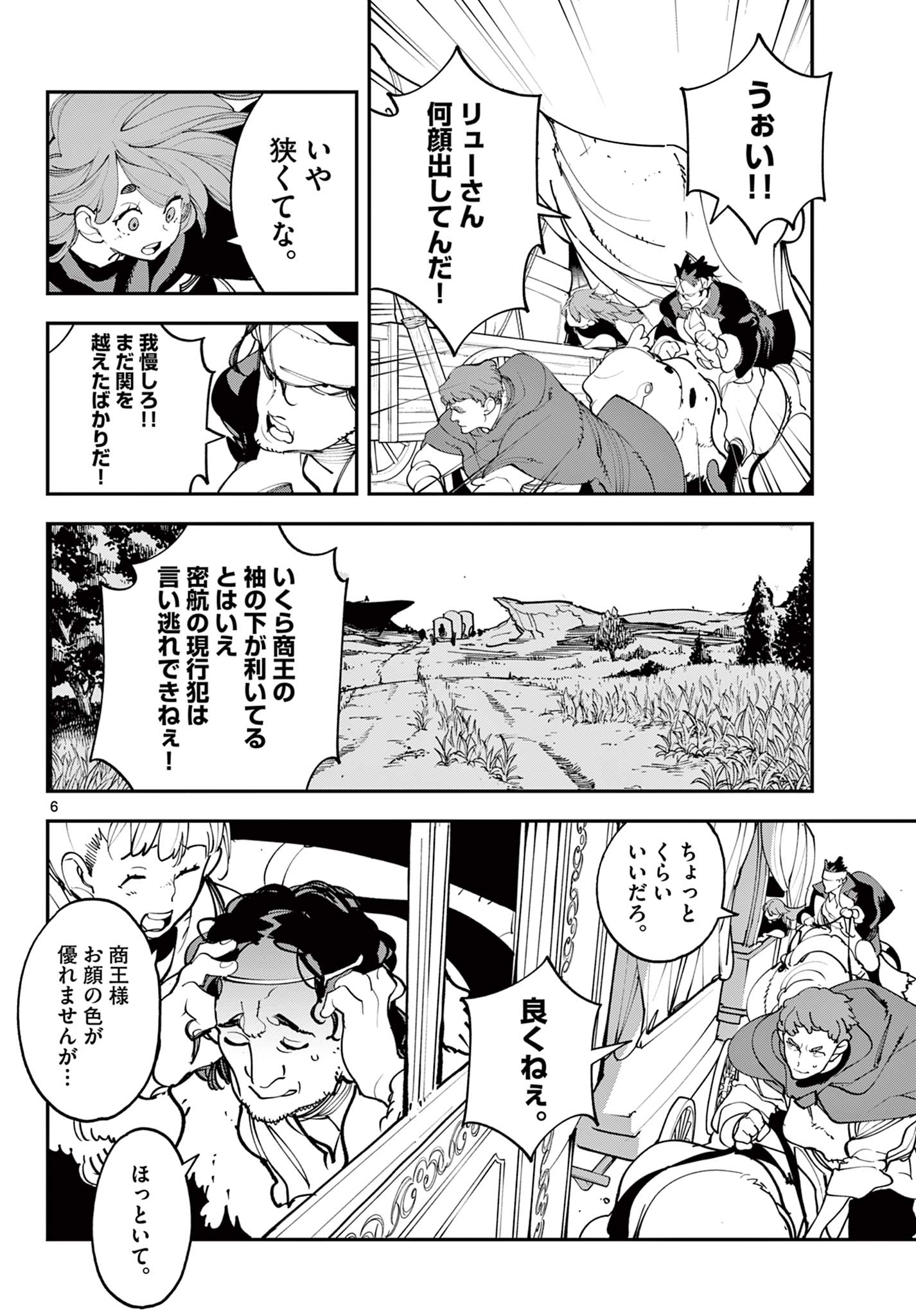 Ninkyou Tensei: Isekai no Yakuzahime Chapter 80.1 6ページ