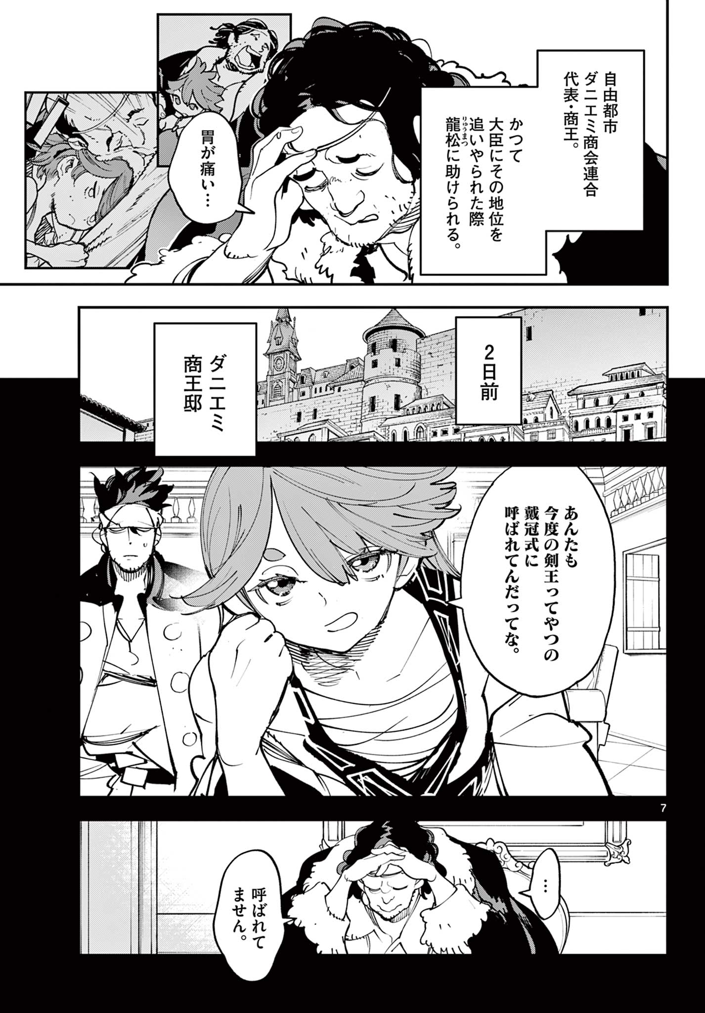 Ninkyou Tensei: Isekai no Yakuzahime Chapter 80.1 7ページ