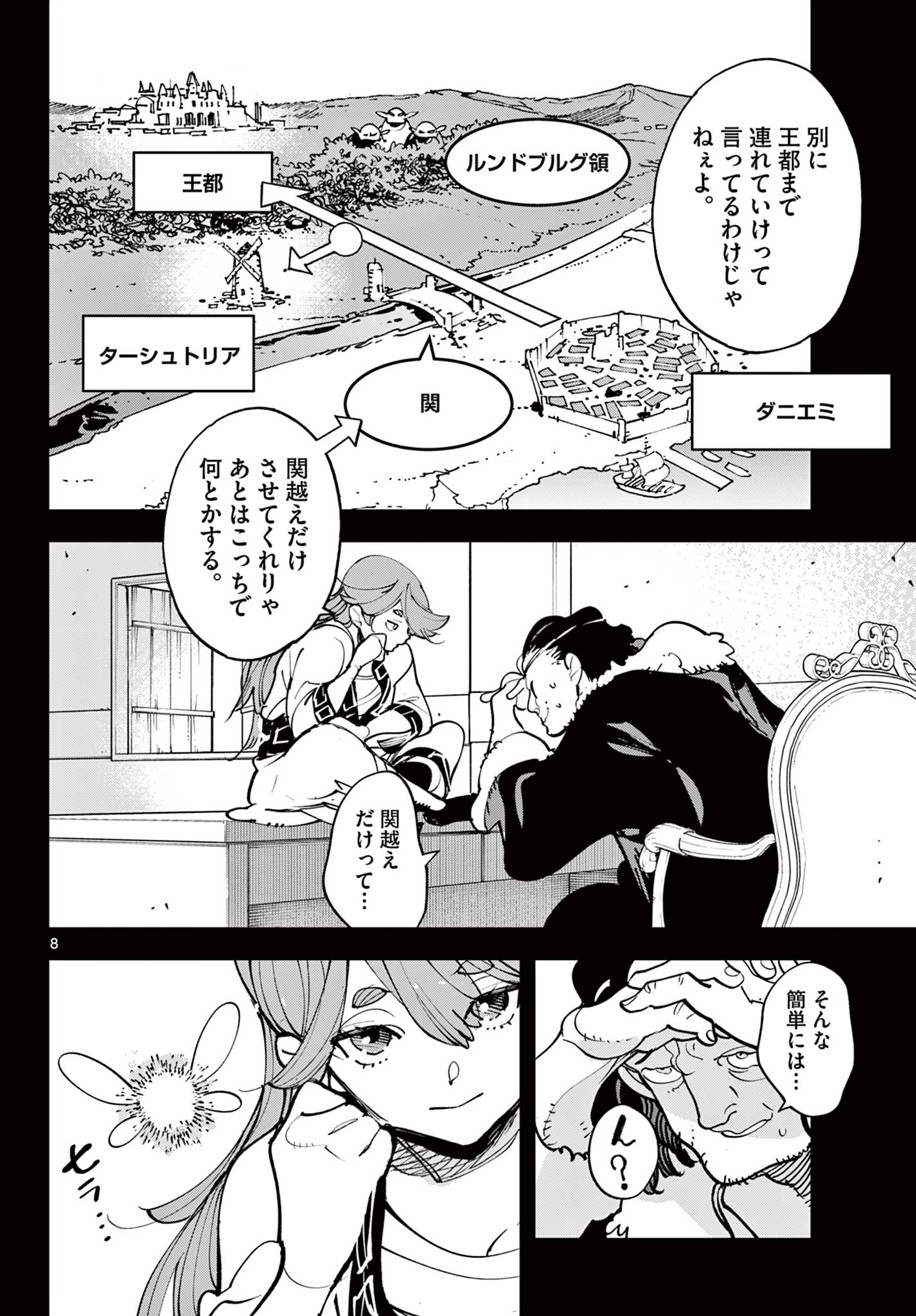 Ninkyou Tensei: Isekai no Yakuzahime Chapter 80.1 8ページ