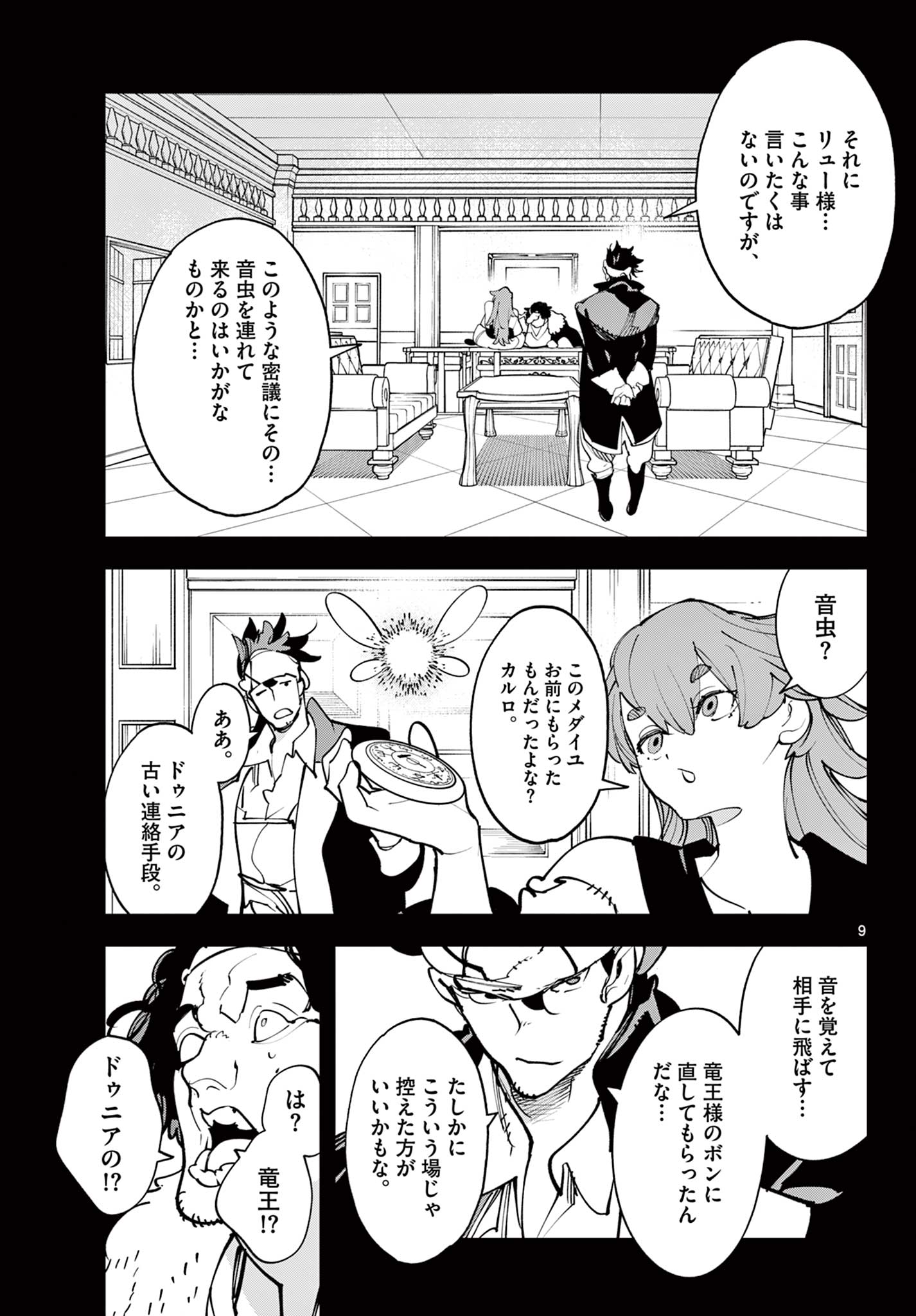 Ninkyou Tensei: Isekai no Yakuzahime Chapter 80.1 9ページ