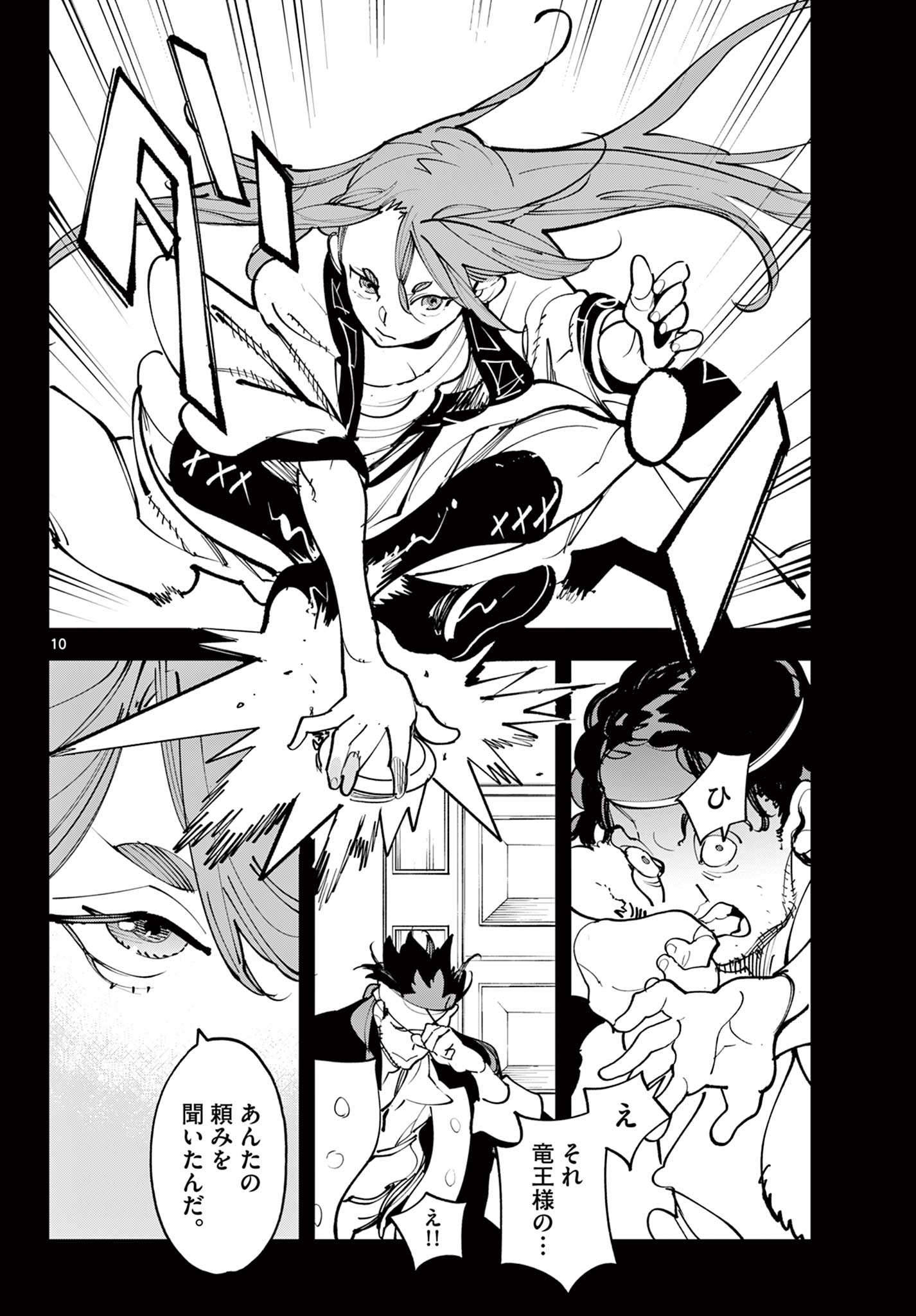 Ninkyou Tensei: Isekai no Yakuzahime Chapter 80.1 10ページ