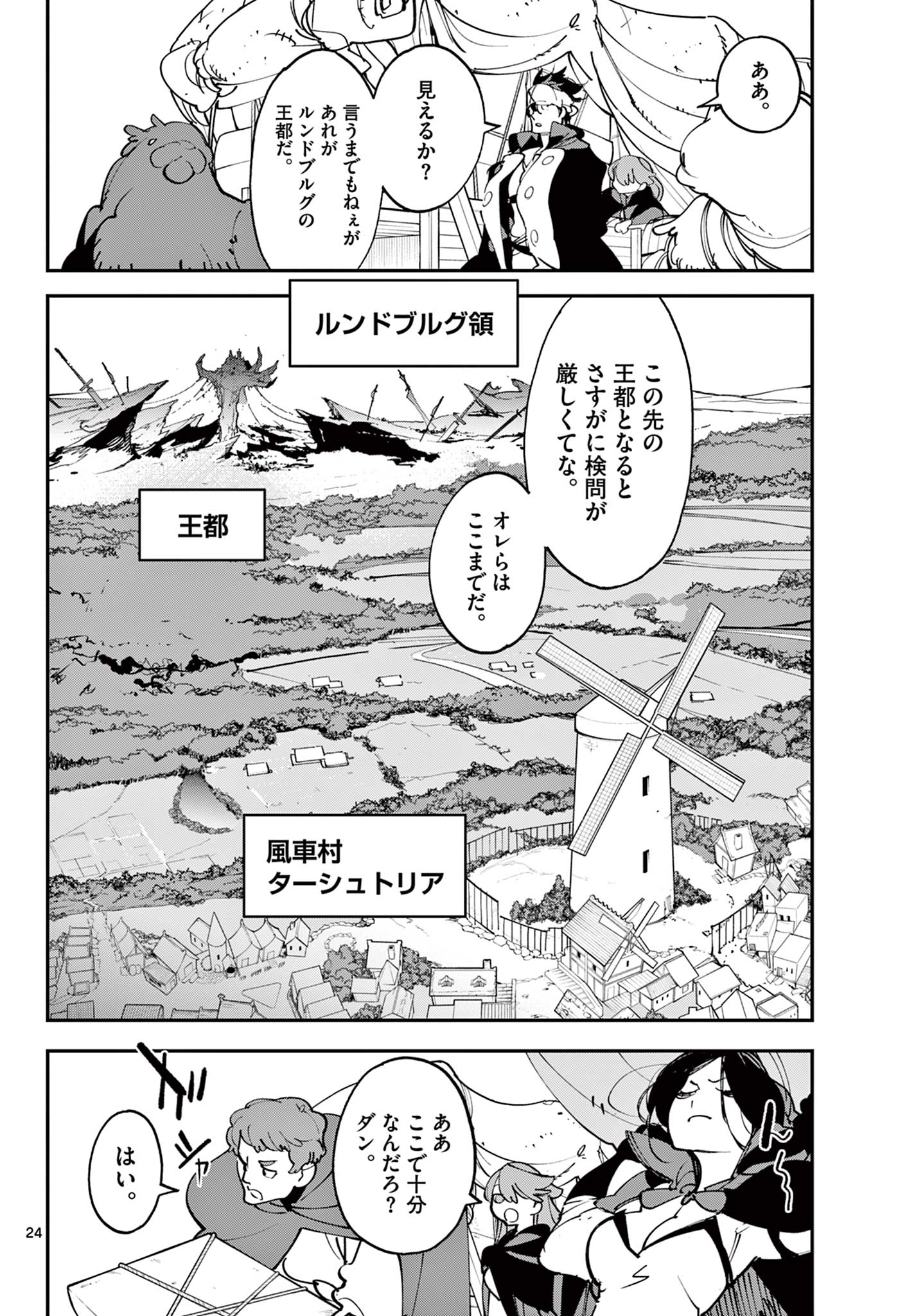 Ninkyou Tensei: Isekai no Yakuzahime Chapter 80.2 1ページ