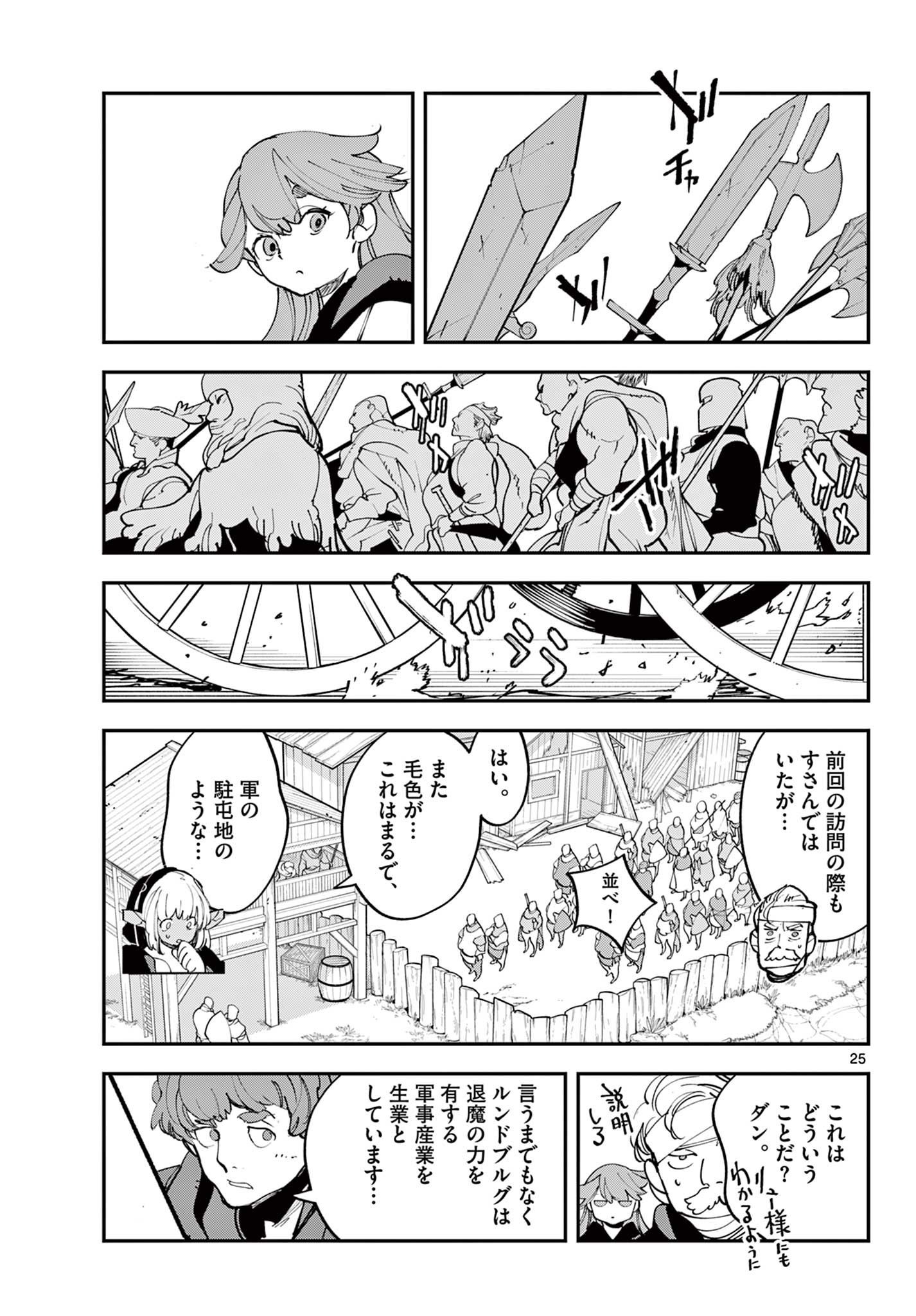 Ninkyou Tensei: Isekai no Yakuzahime Chapter 80.2 2ページ