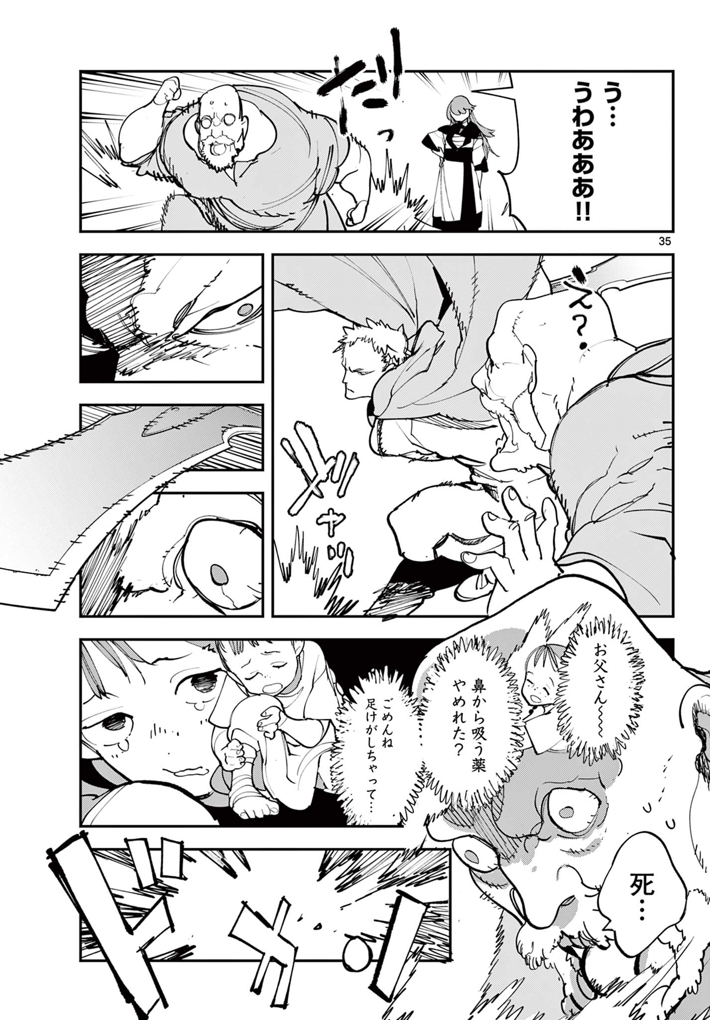 Ninkyou Tensei: Isekai no Yakuzahime Chapter 80.2 12ページ