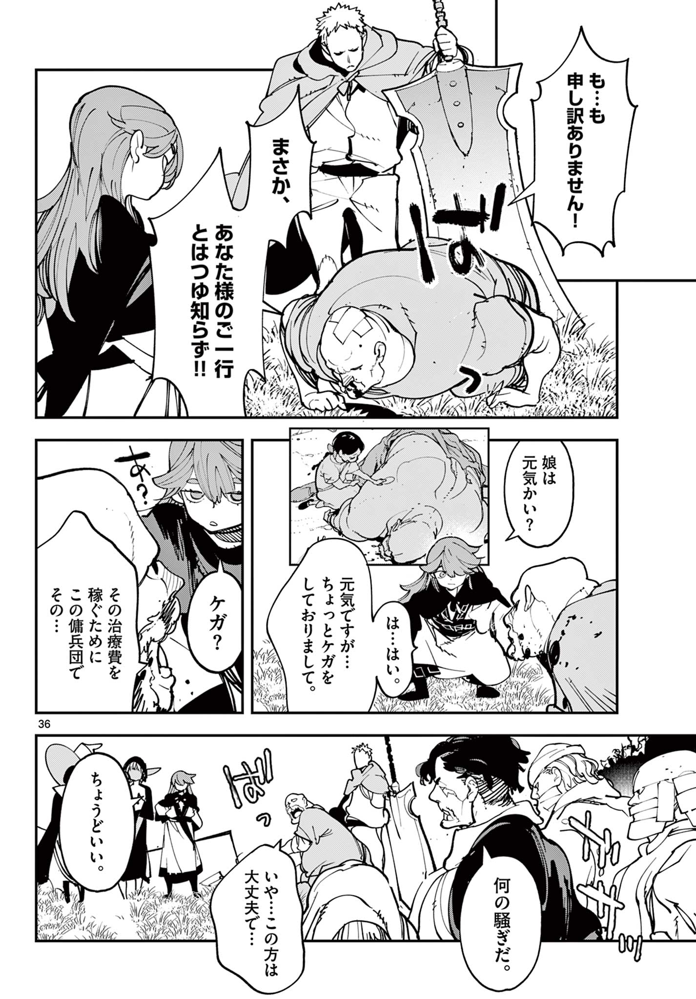 Ninkyou Tensei: Isekai no Yakuzahime Chapter 80.2 13ページ