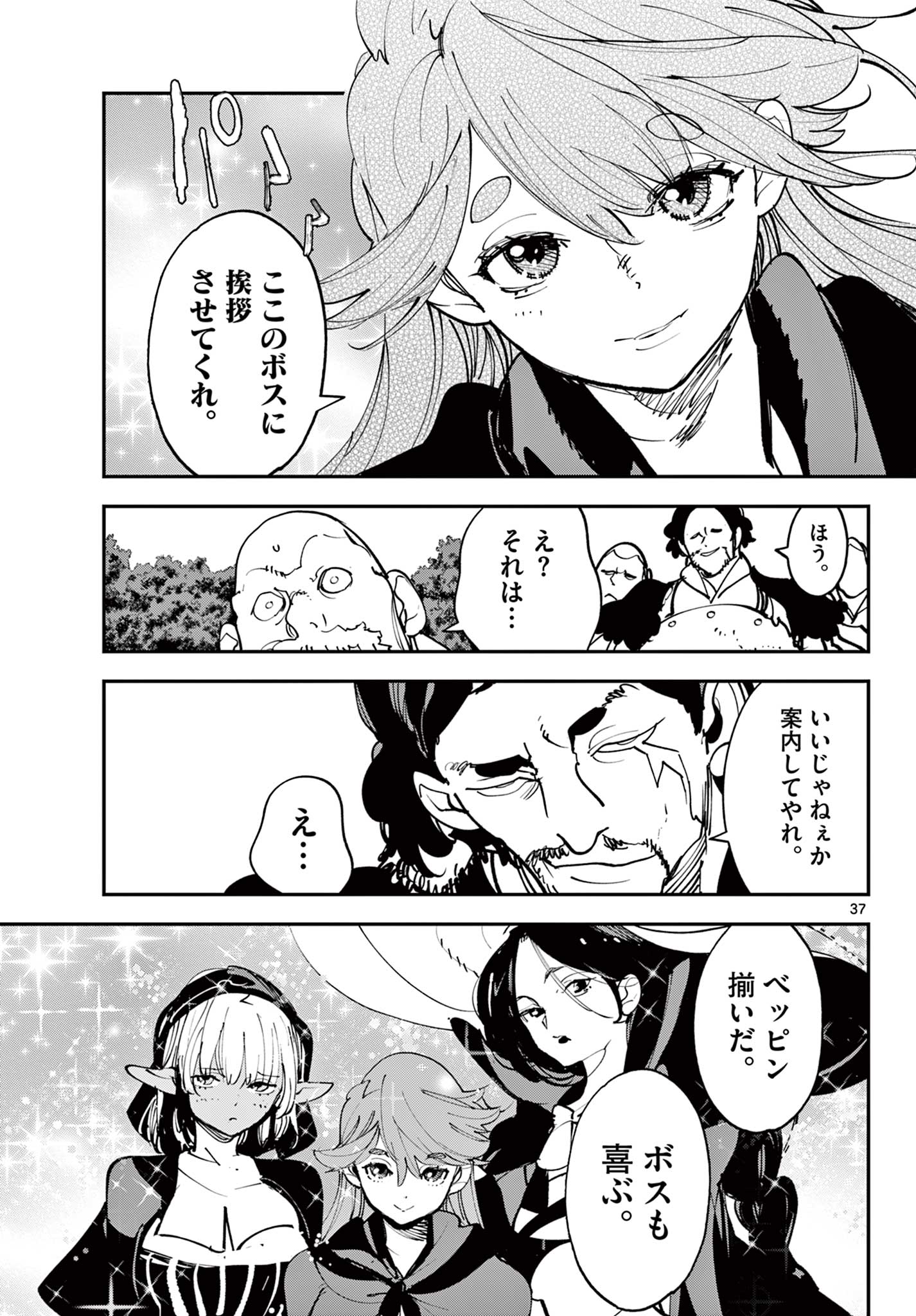 Ninkyou Tensei: Isekai no Yakuzahime Chapter 80.2 14ページ