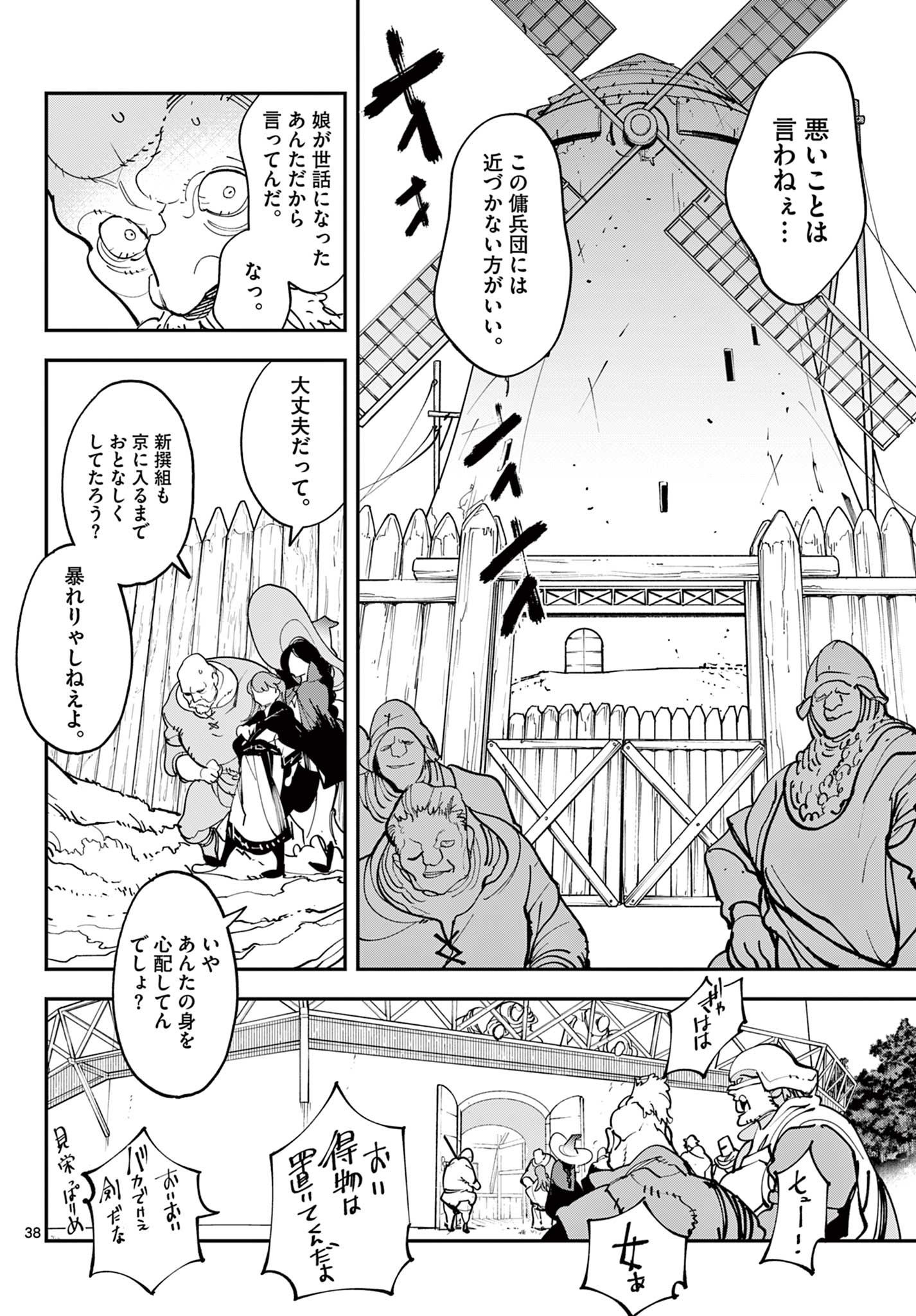 Ninkyou Tensei: Isekai no Yakuzahime Chapter 80.2 15ページ