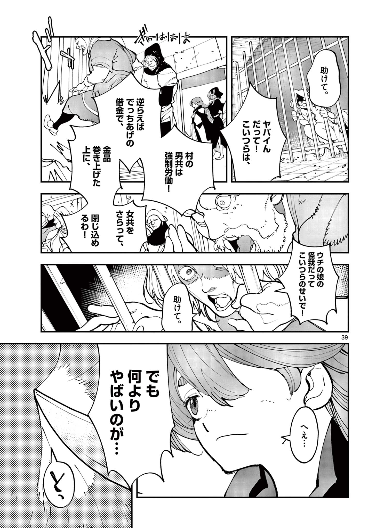 Ninkyou Tensei: Isekai no Yakuzahime Chapter 80.2 16ページ