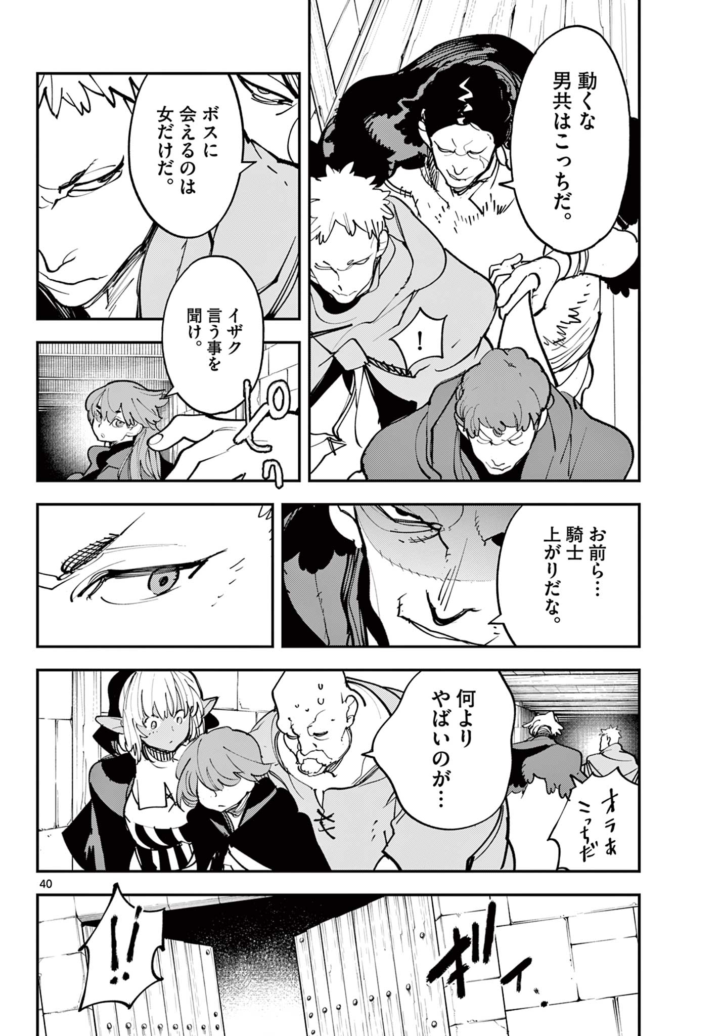 Ninkyou Tensei: Isekai no Yakuzahime Chapter 80.2 17ページ