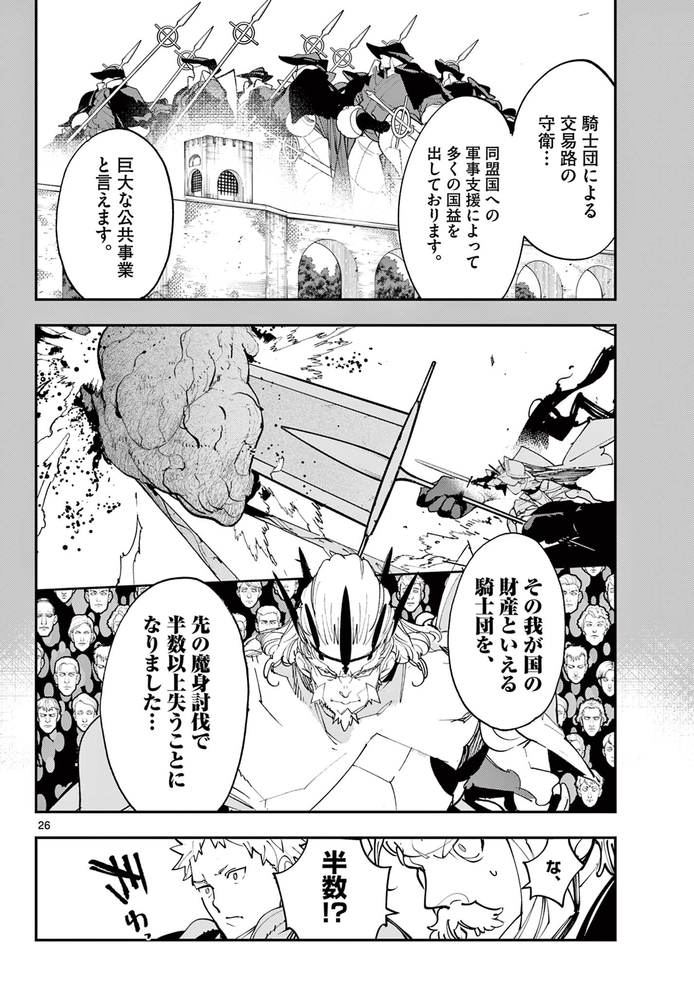 Ninkyou Tensei: Isekai no Yakuzahime Chapter 80.2 3ページ