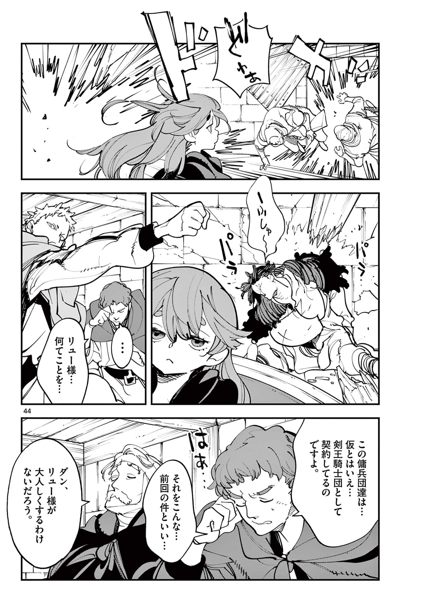 Ninkyou Tensei: Isekai no Yakuzahime Chapter 80.2 21ページ