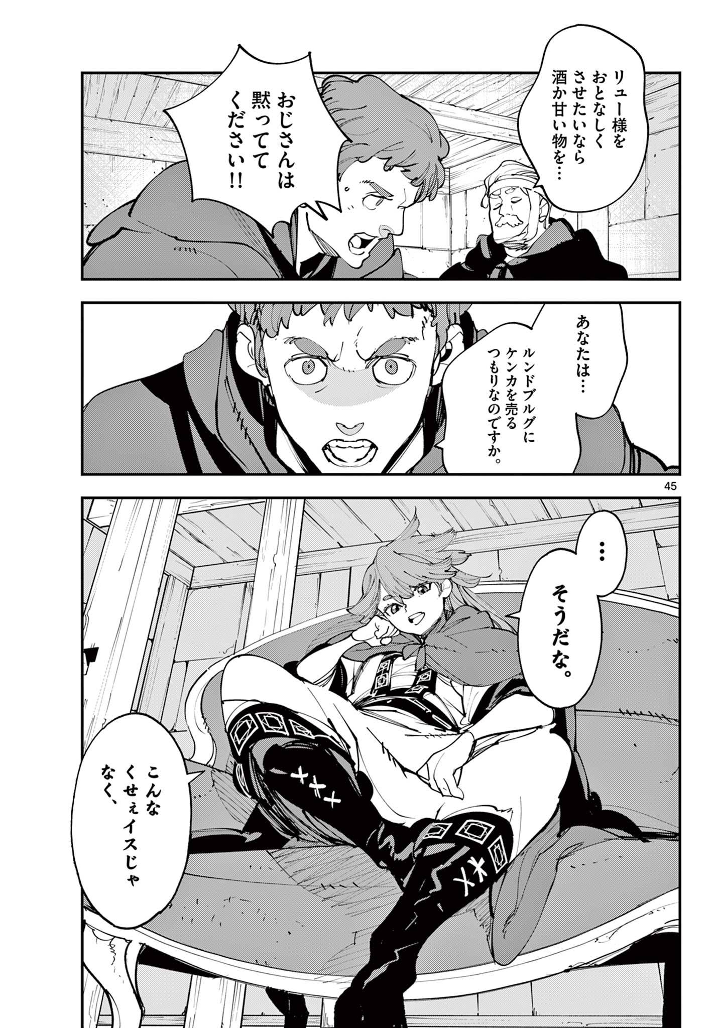 Ninkyou Tensei: Isekai no Yakuzahime Chapter 80.2 22ページ