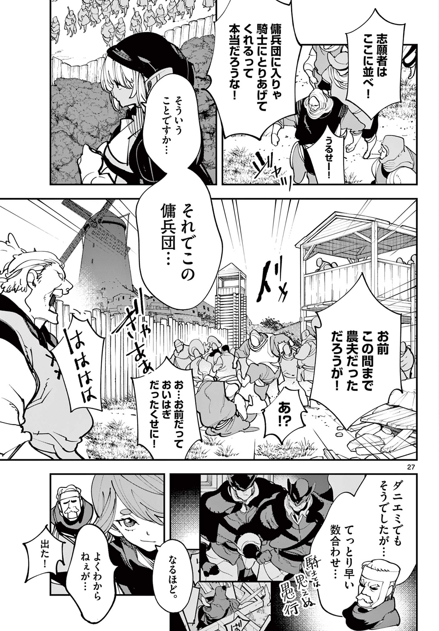 Ninkyou Tensei: Isekai no Yakuzahime Chapter 80.2 4ページ