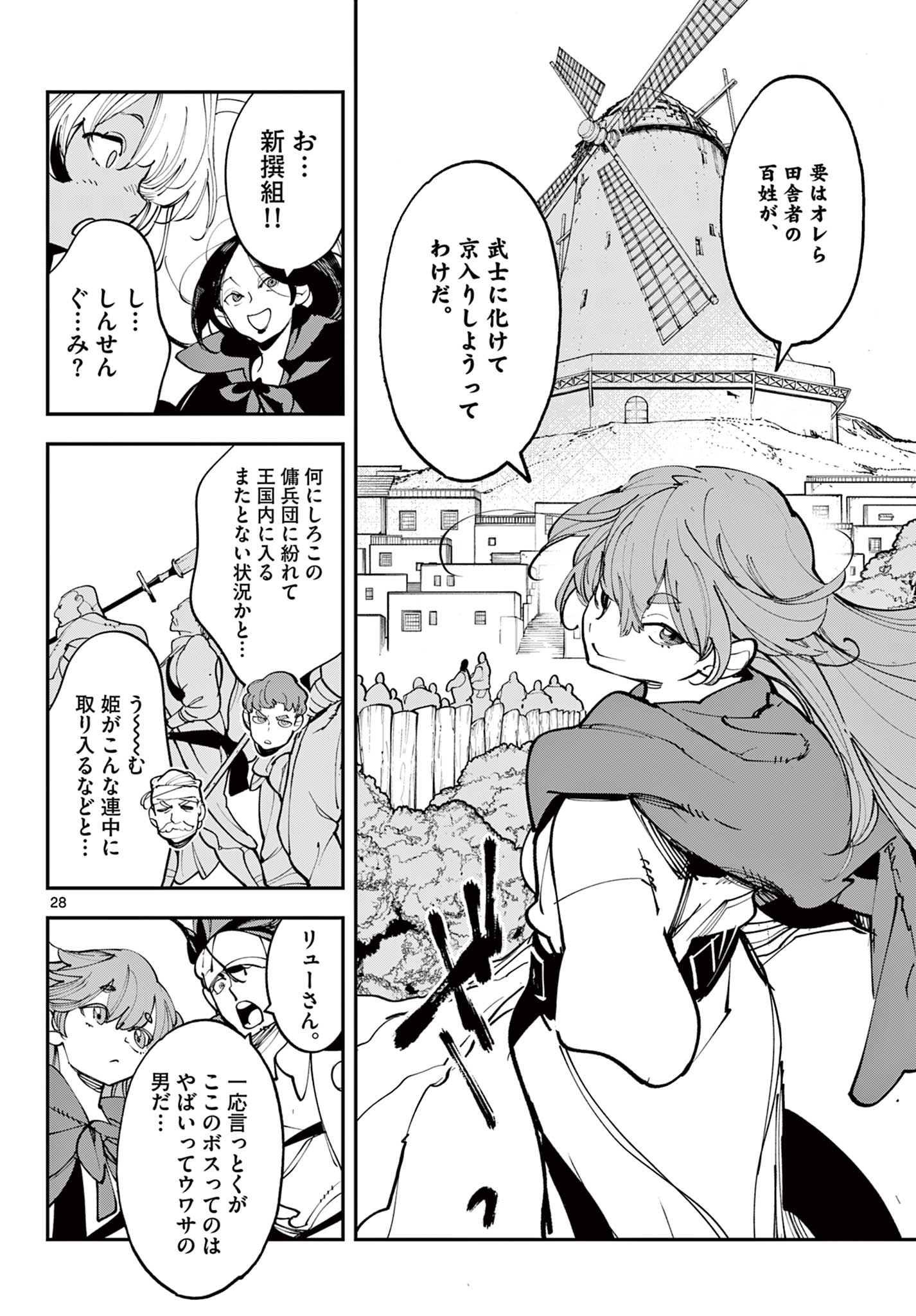 Ninkyou Tensei: Isekai no Yakuzahime Chapter 80.2 5ページ