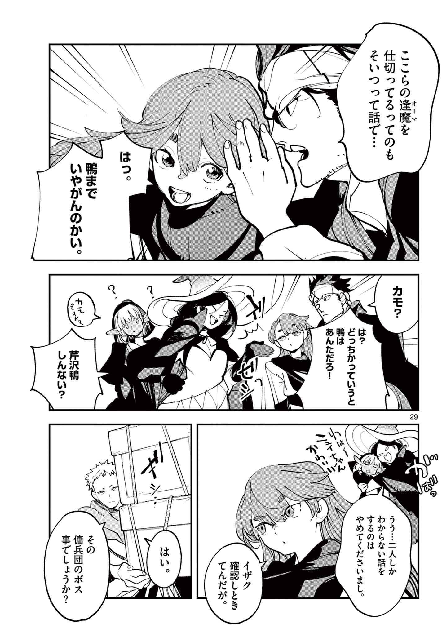 Ninkyou Tensei: Isekai no Yakuzahime Chapter 80.2 6ページ