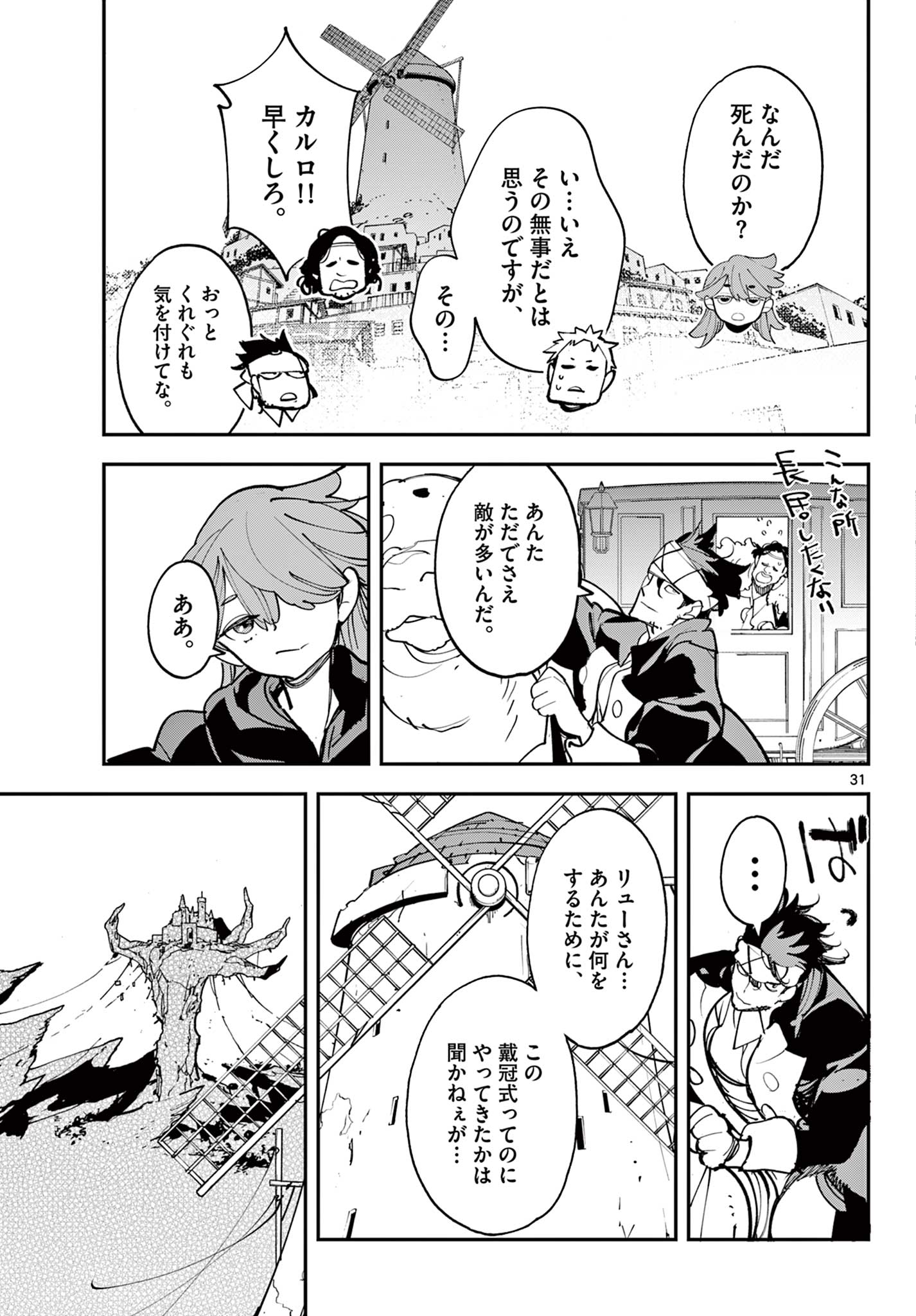 Ninkyou Tensei: Isekai no Yakuzahime Chapter 80.2 8ページ