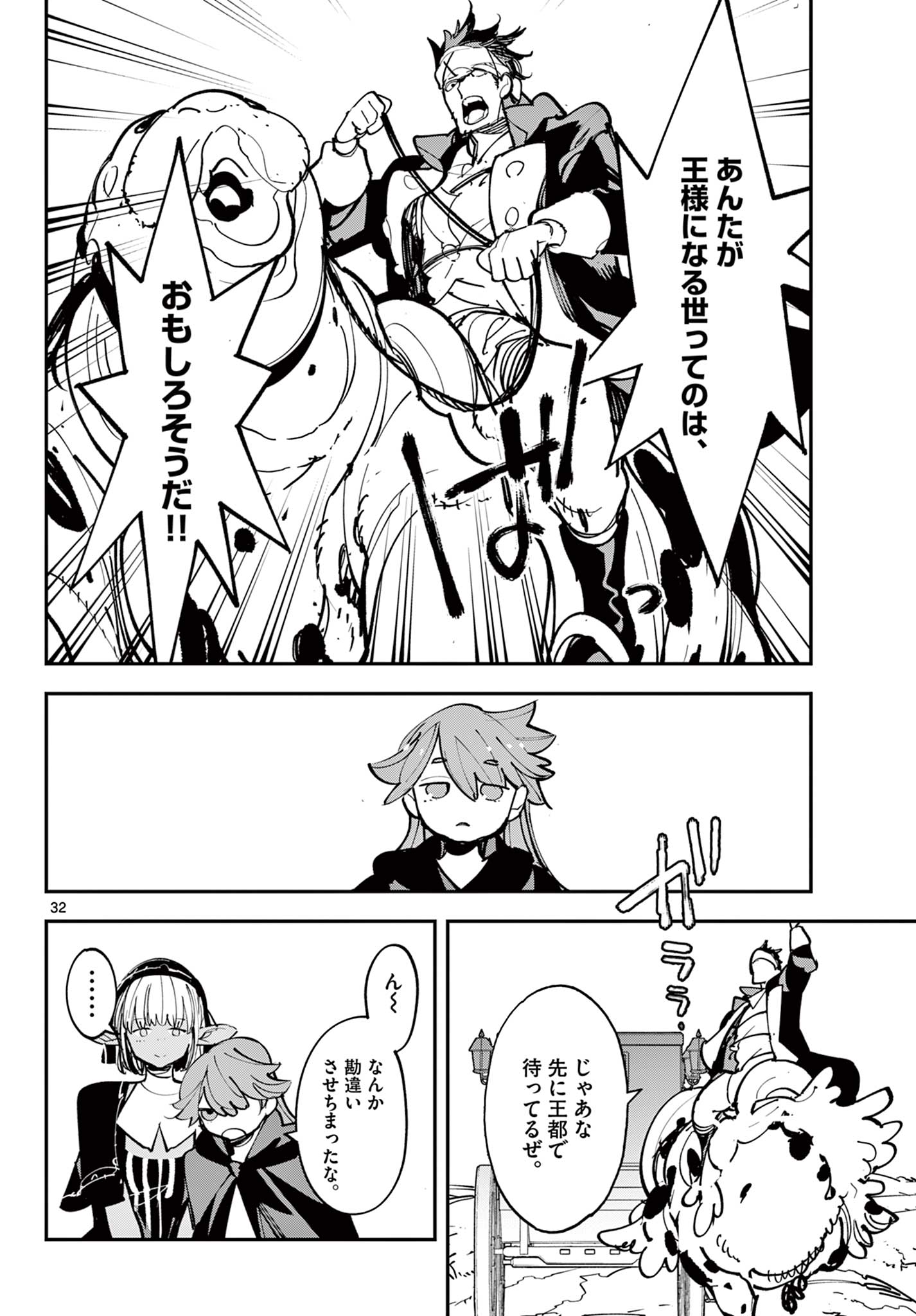 Ninkyou Tensei: Isekai no Yakuzahime Chapter 80.2 9ページ