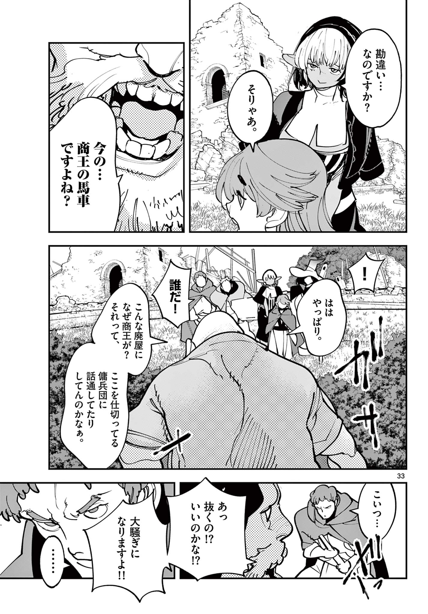 Ninkyou Tensei: Isekai no Yakuzahime Chapter 80.2 10ページ