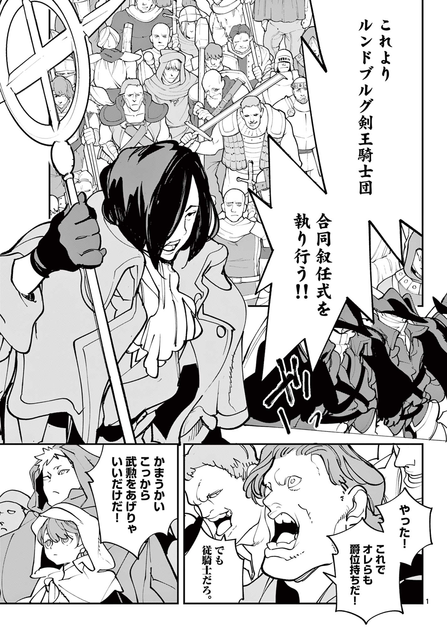 Ninkyou Tensei: Isekai no Yakuzahime Chapter 81.1 1ページ
