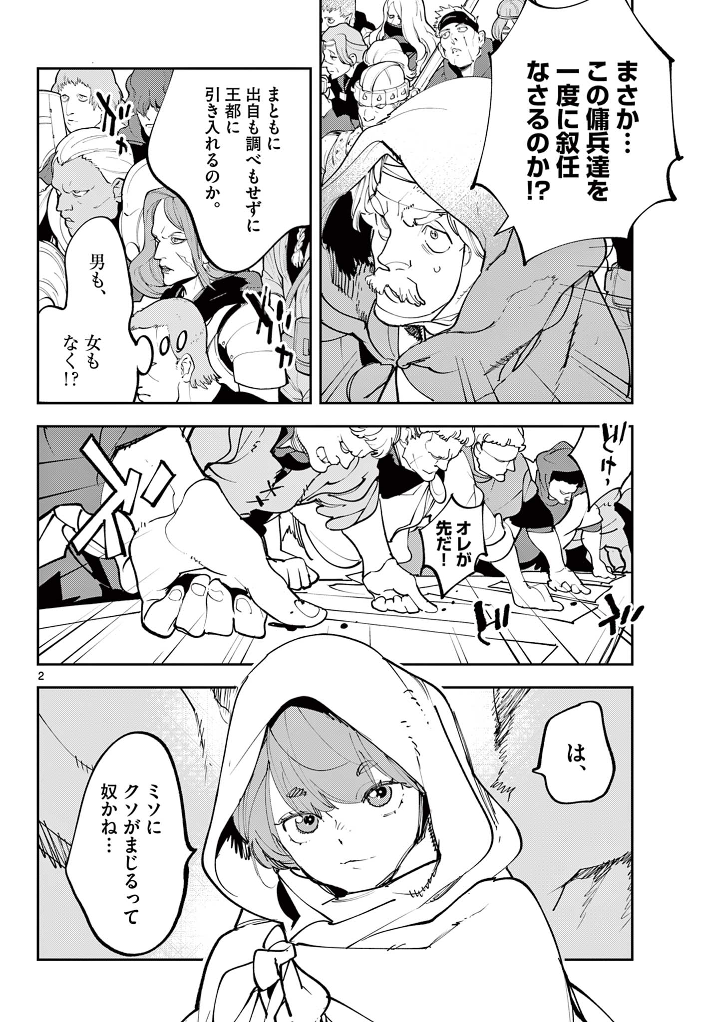 Ninkyou Tensei: Isekai no Yakuzahime Chapter 81.1 2ページ
