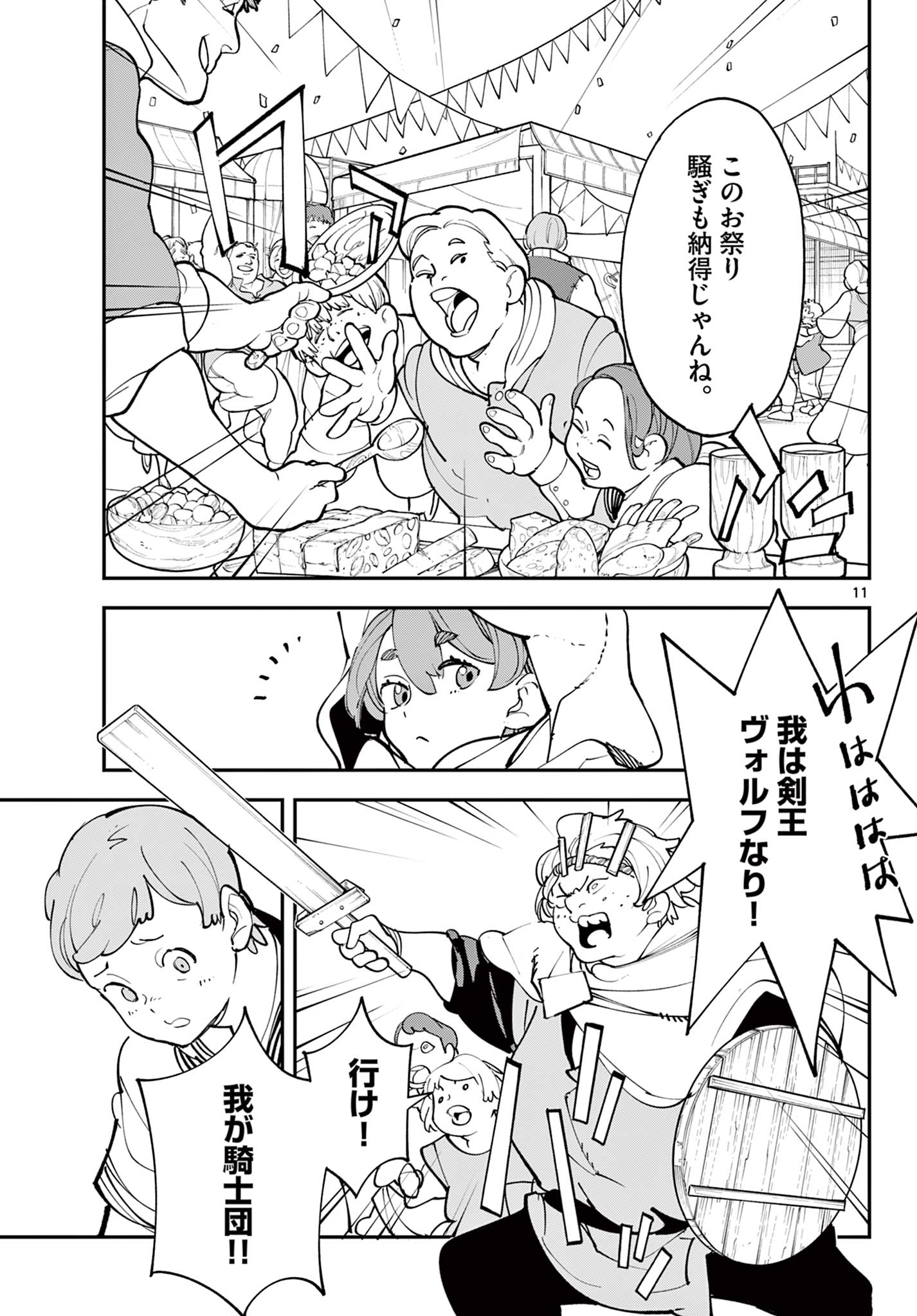 Ninkyou Tensei: Isekai no Yakuzahime Chapter 81.1 11ページ