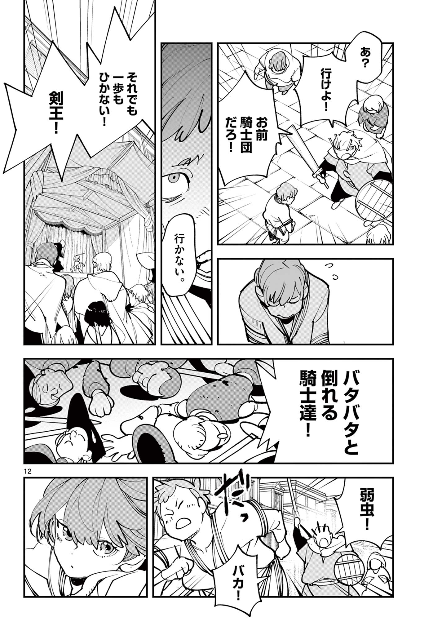 Ninkyou Tensei: Isekai no Yakuzahime Chapter 81.1 12ページ