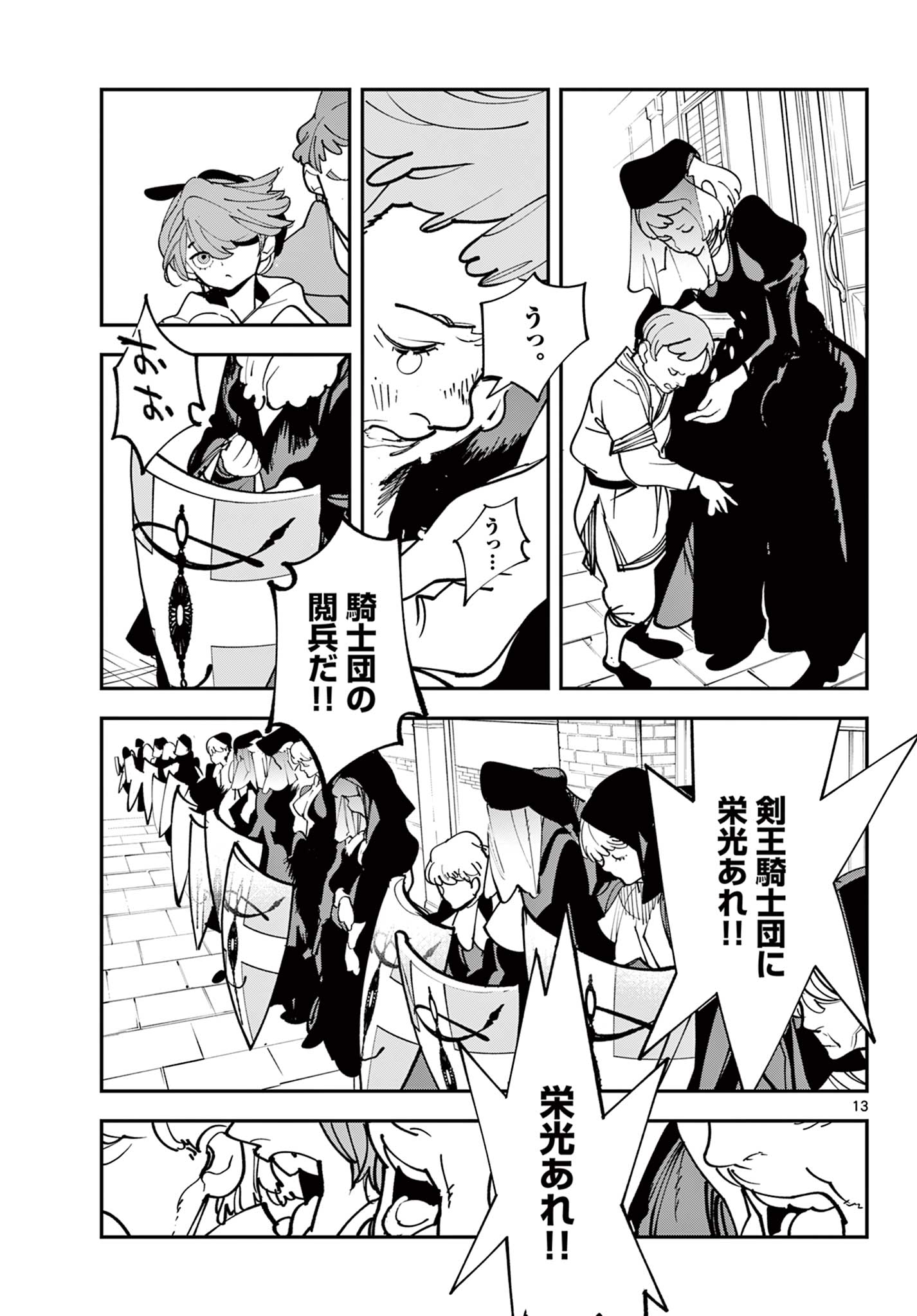 Ninkyou Tensei: Isekai no Yakuzahime Chapter 81.1 13ページ