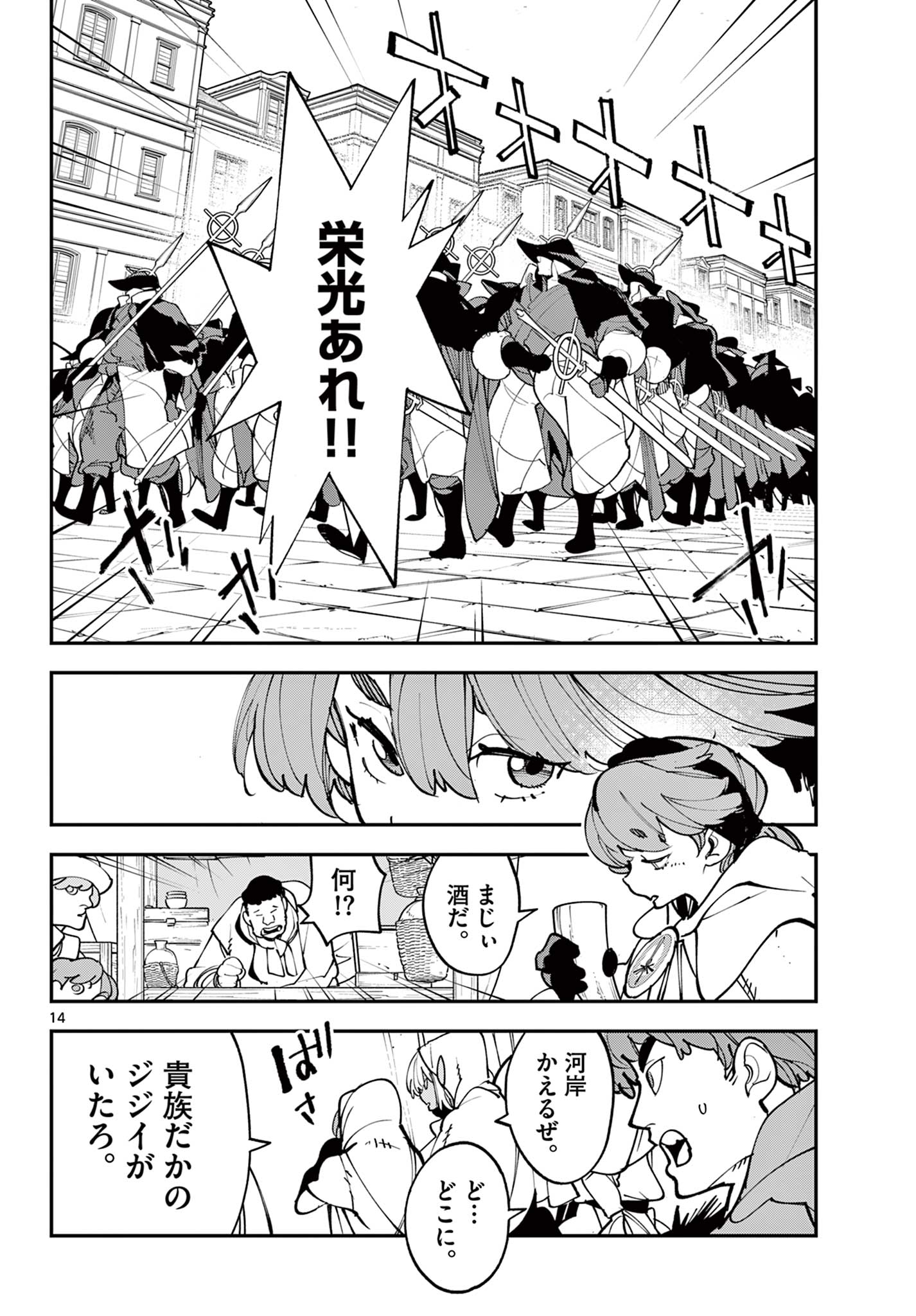 Ninkyou Tensei: Isekai no Yakuzahime Chapter 81.1 14ページ