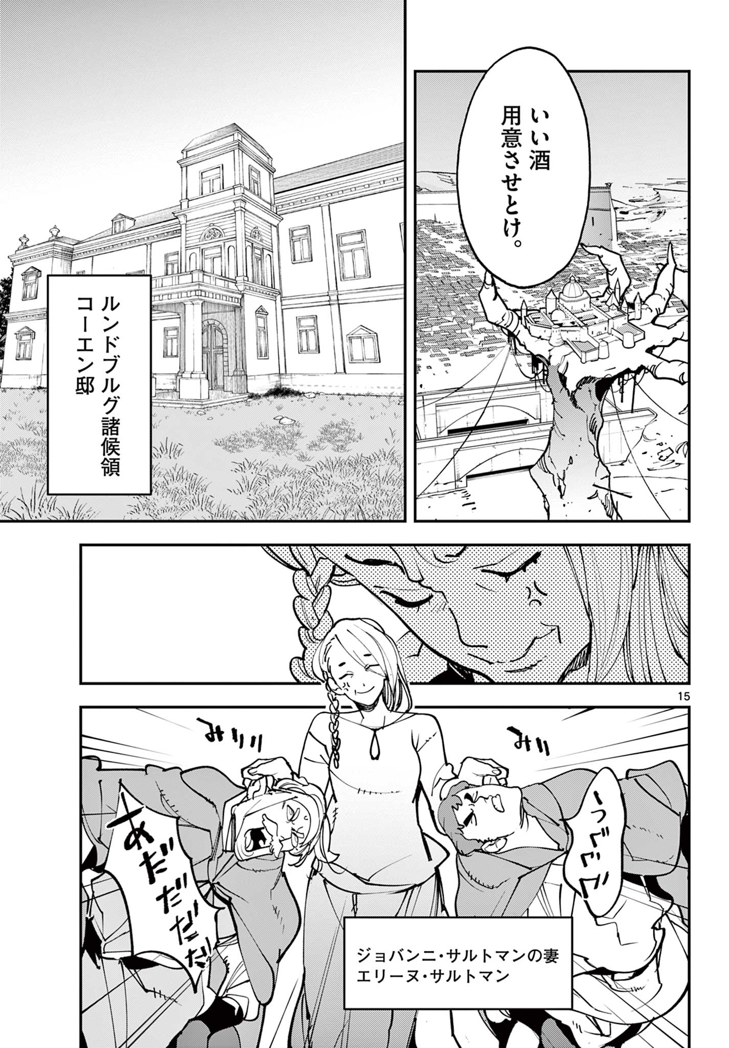 Ninkyou Tensei: Isekai no Yakuzahime Chapter 81.1 15ページ