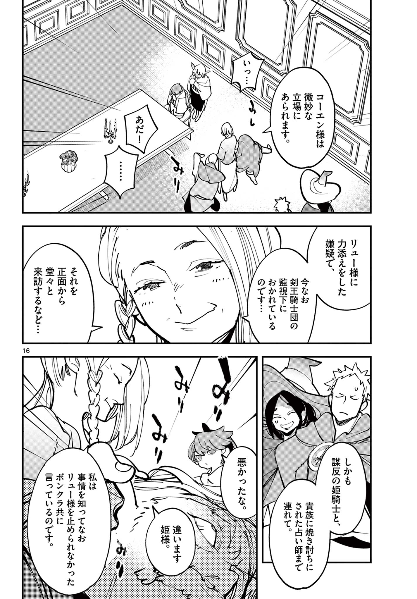 Ninkyou Tensei: Isekai no Yakuzahime Chapter 81.1 16ページ