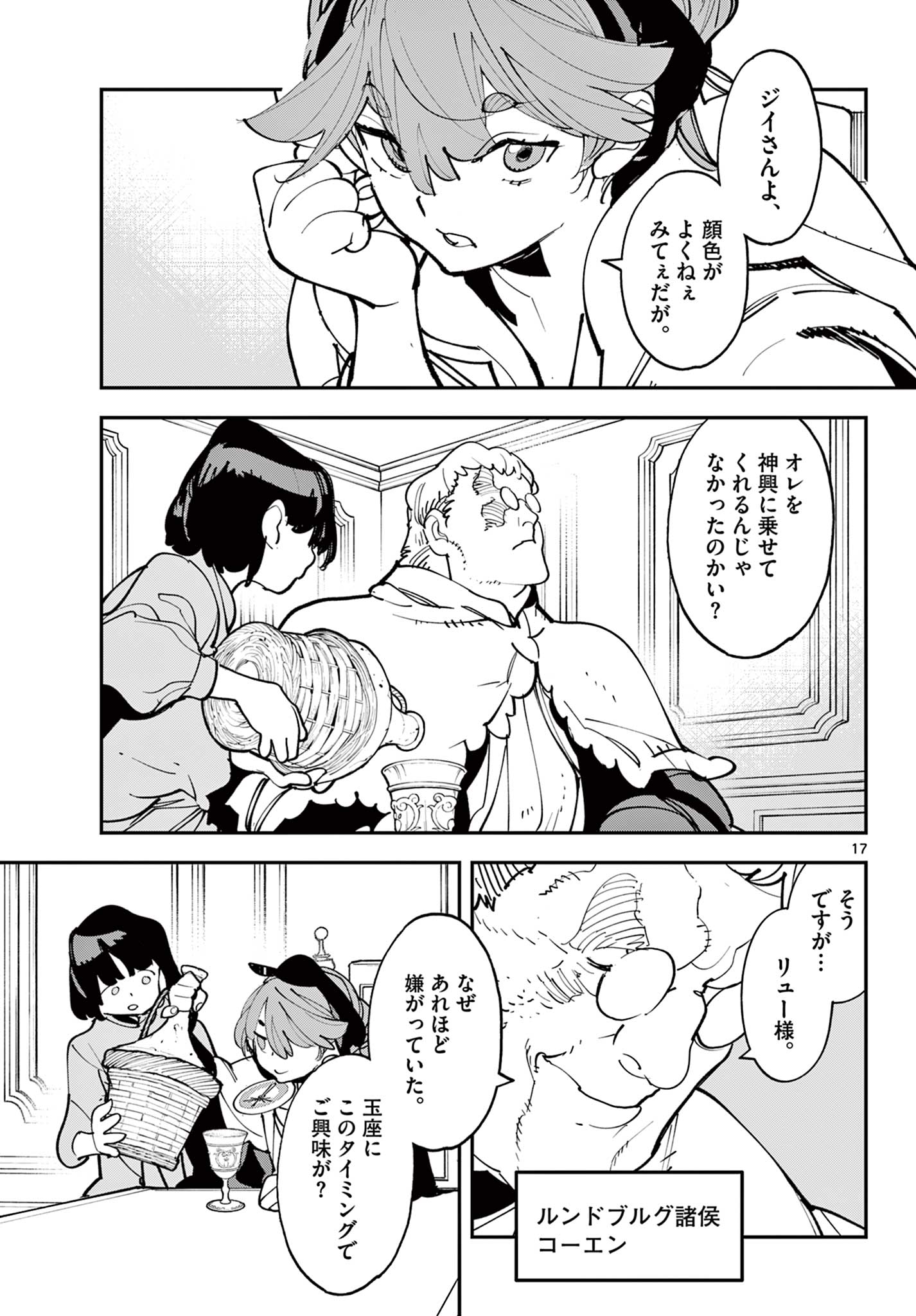 Ninkyou Tensei: Isekai no Yakuzahime Chapter 81.1 17ページ