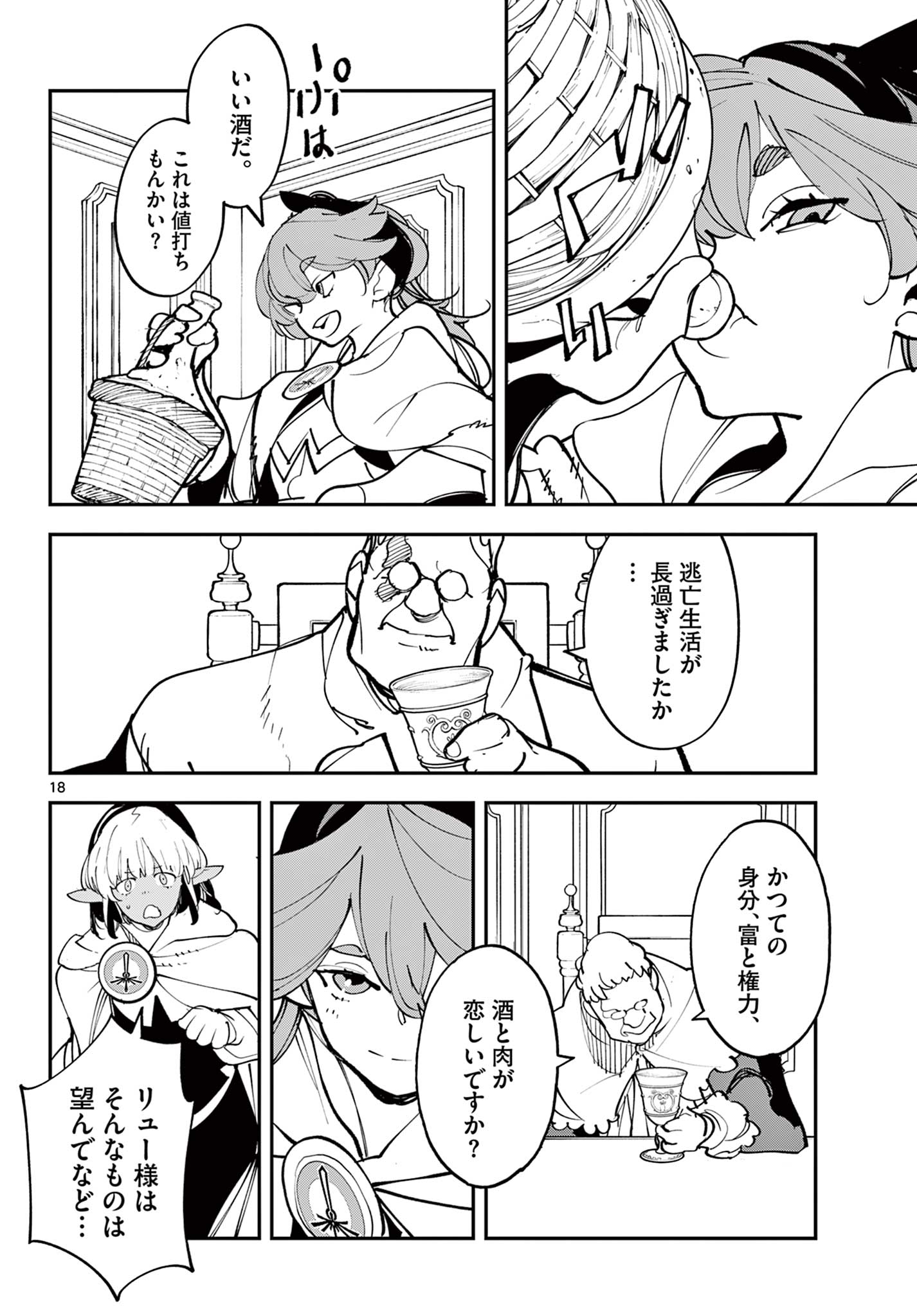 Ninkyou Tensei: Isekai no Yakuzahime Chapter 81.1 18ページ