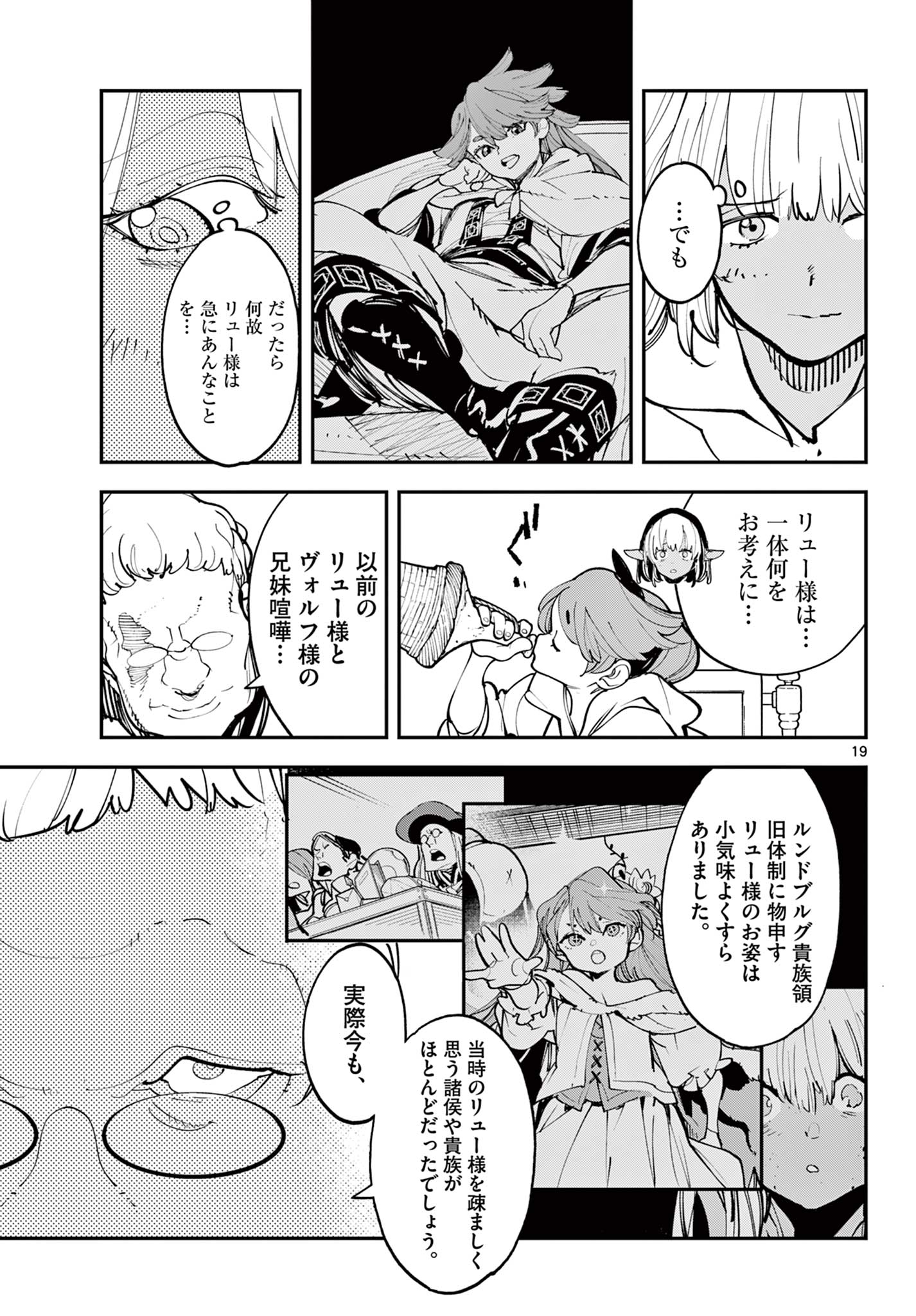Ninkyou Tensei: Isekai no Yakuzahime Chapter 81.1 19ページ