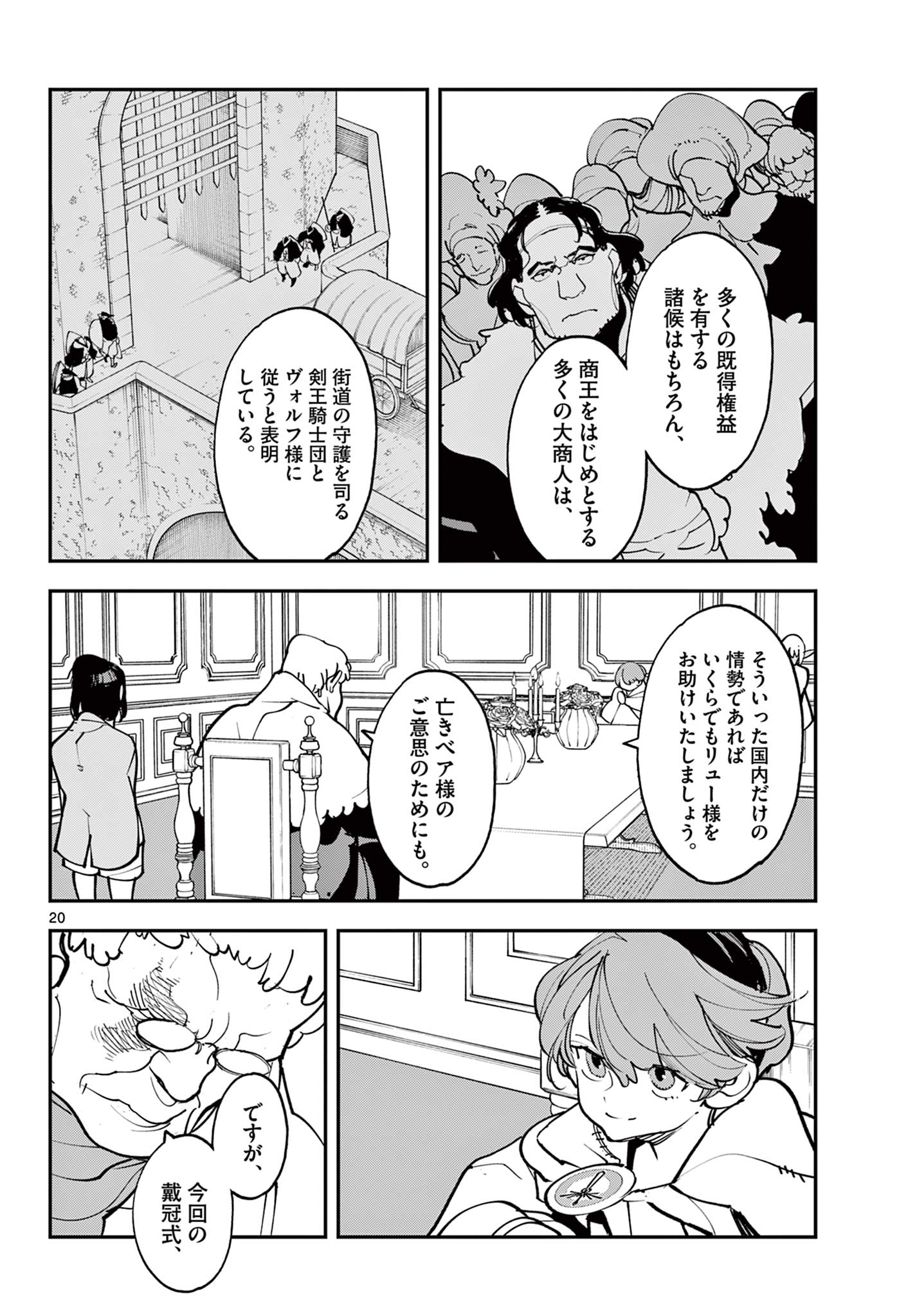 Ninkyou Tensei: Isekai no Yakuzahime Chapter 81.1 20ページ